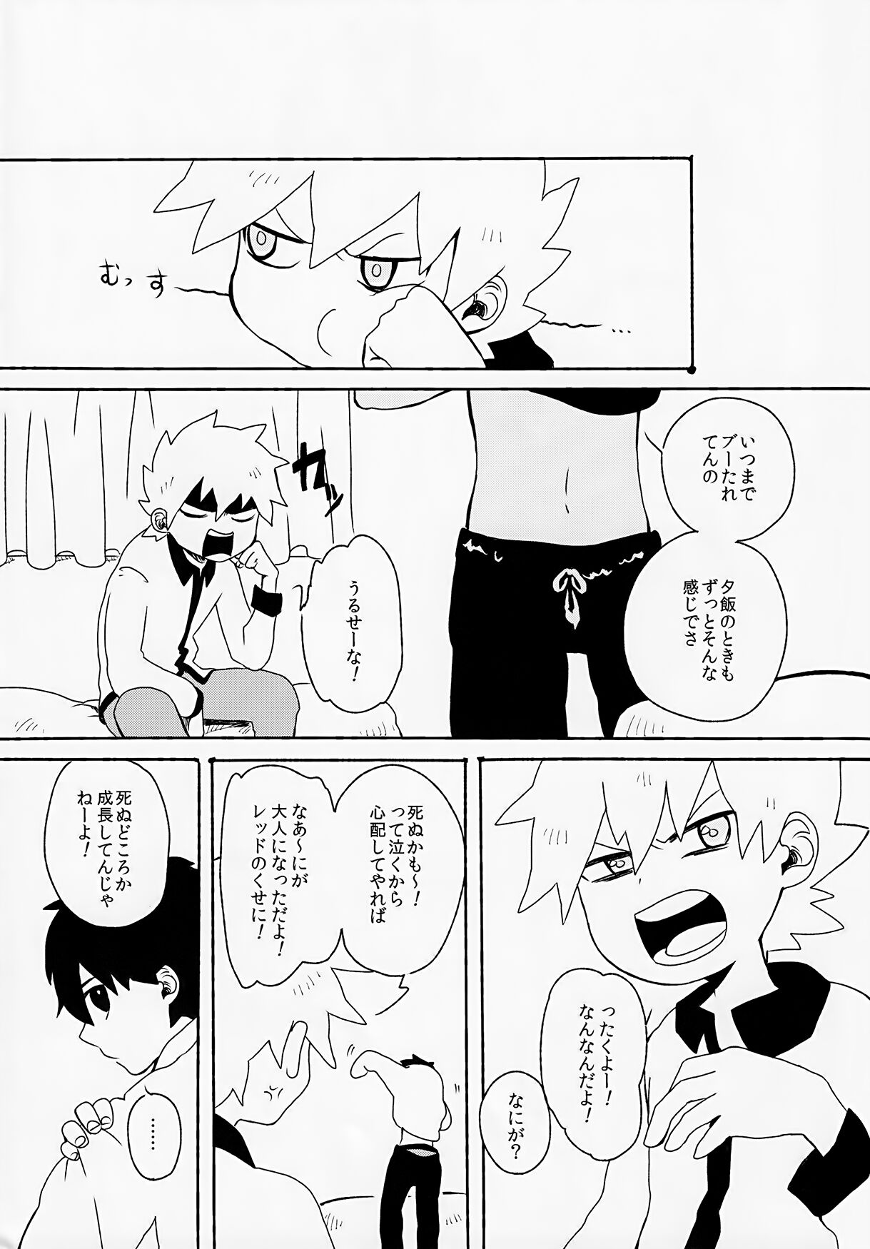 Yuishi no Irori - Page 12