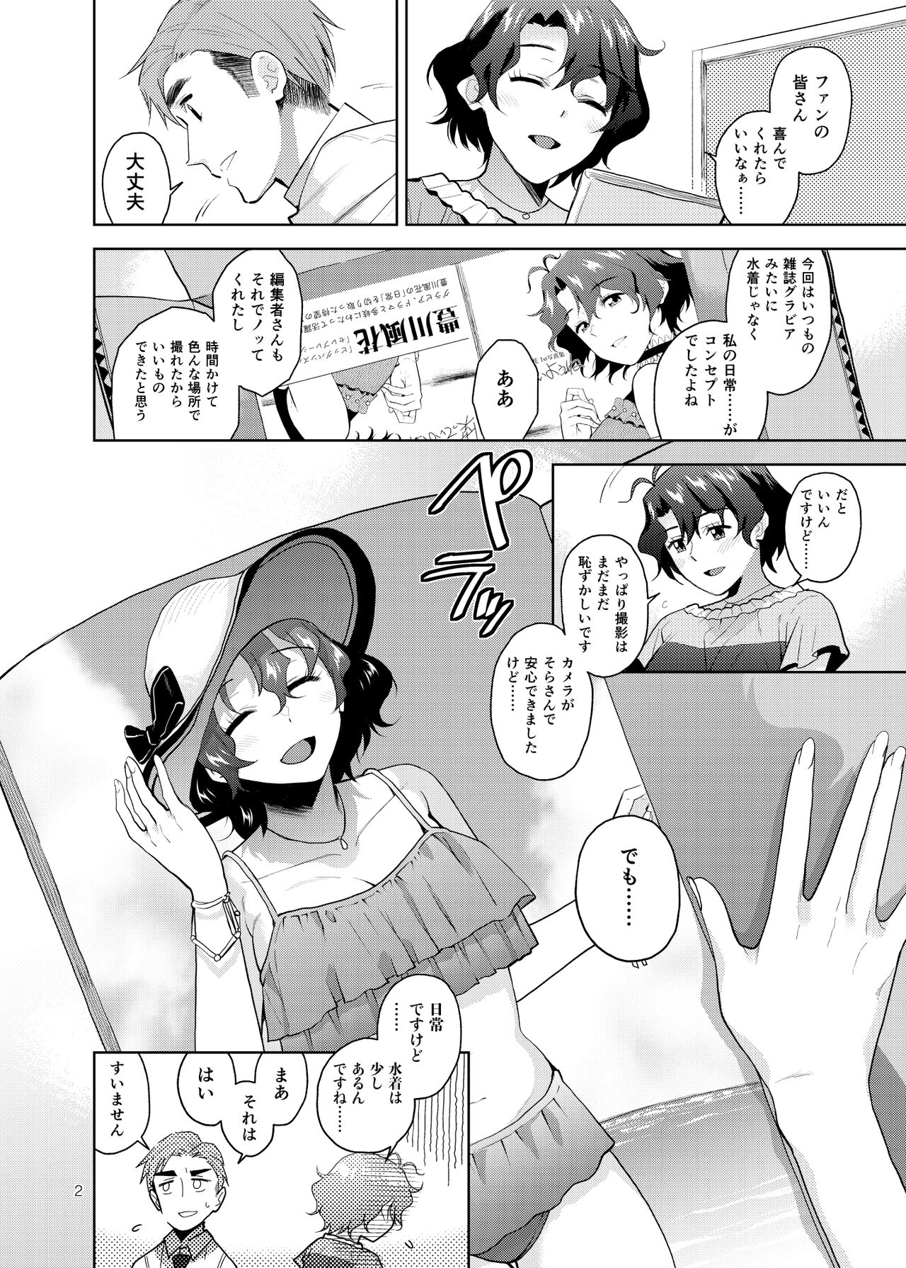 My Only Fuuka - Page 3