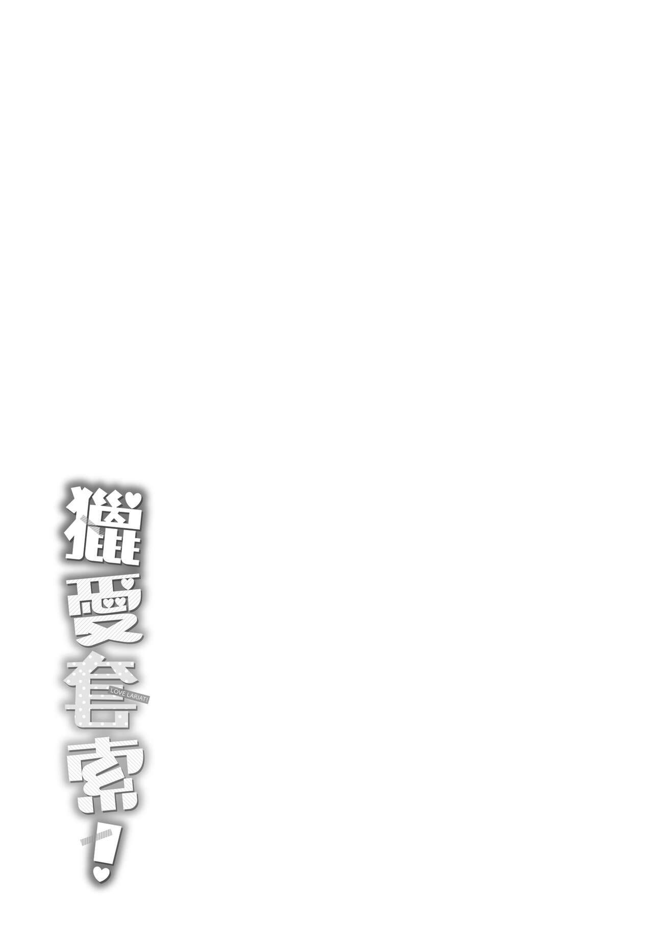 LOVE LARIAT! - Page 203