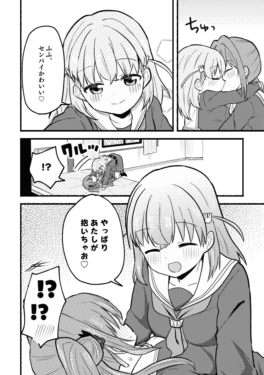 やっぱりあたしが抱いちゃお! - Page 14