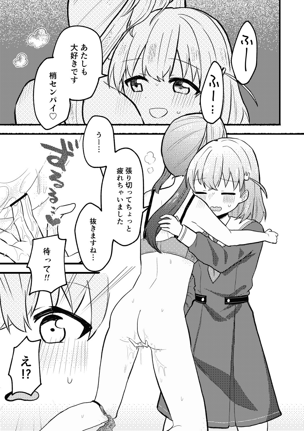 やっぱりあたしが抱いちゃお! - Page 21