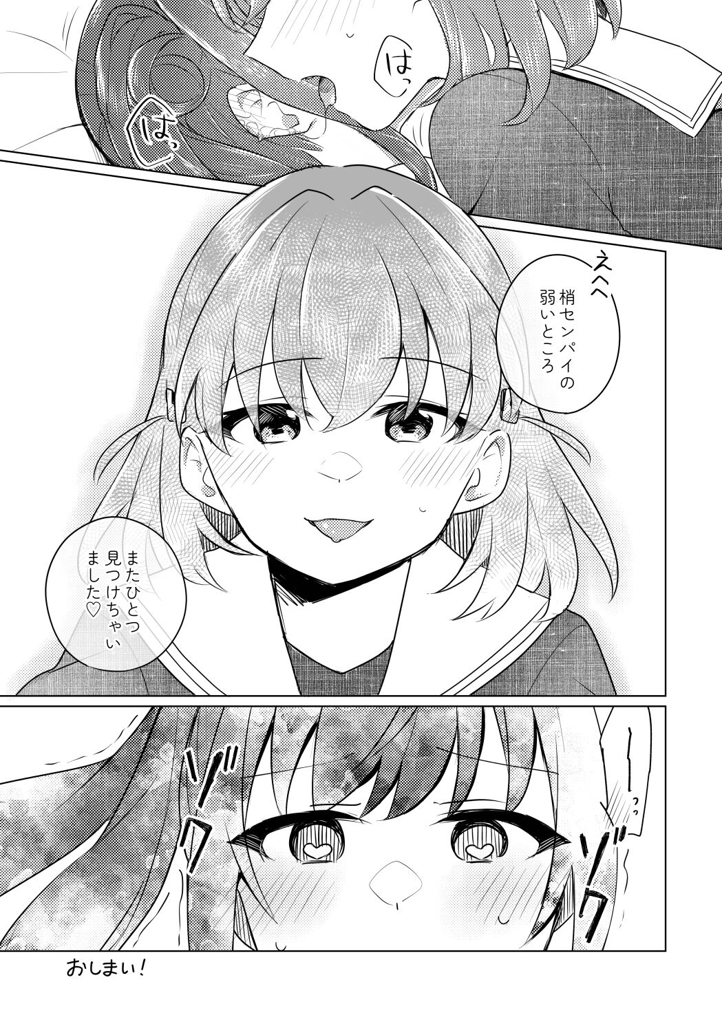 やっぱりあたしが抱いちゃお! - Page 25