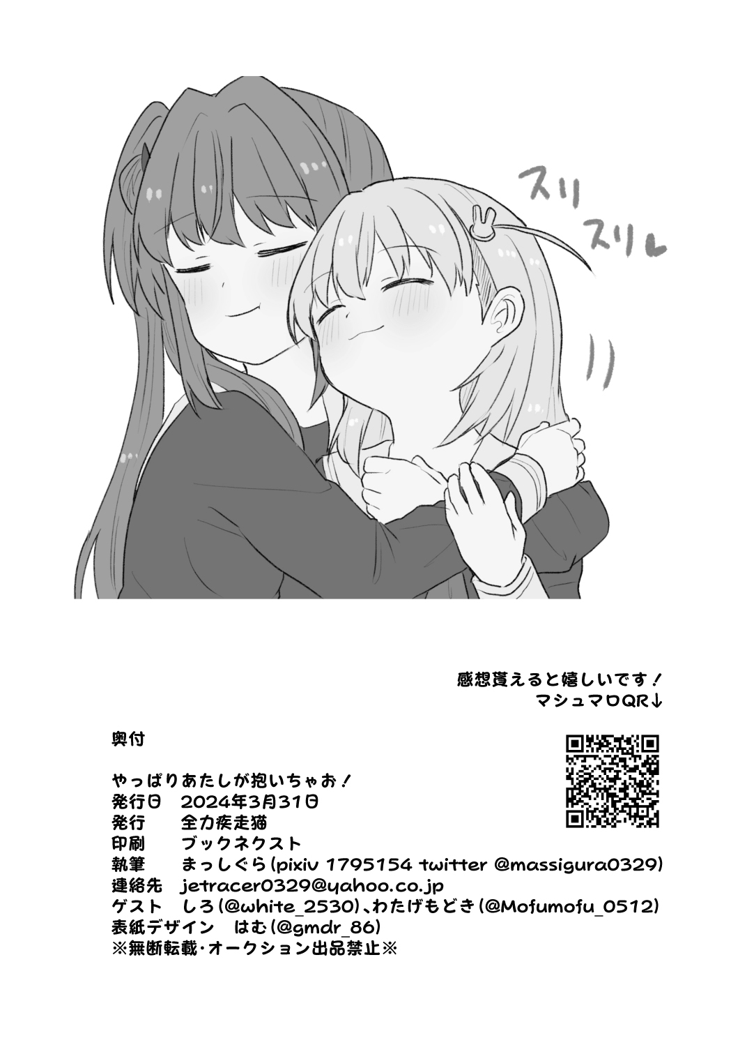 やっぱりあたしが抱いちゃお! - Page 26