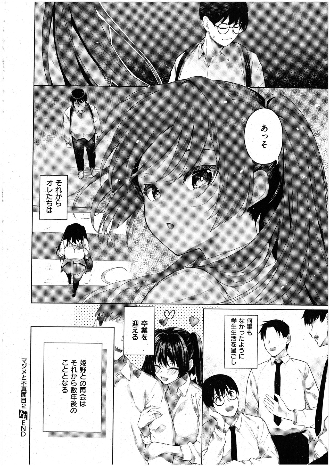 マジメと不真面目２ - Page 30