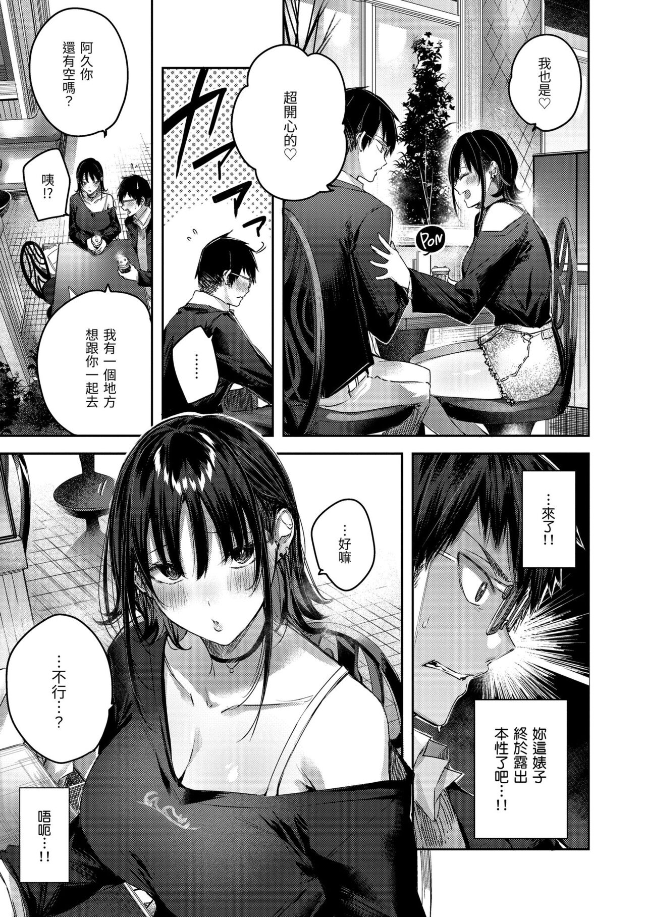 LOVE LARIAT! | 獵愛套索！ - Page 17