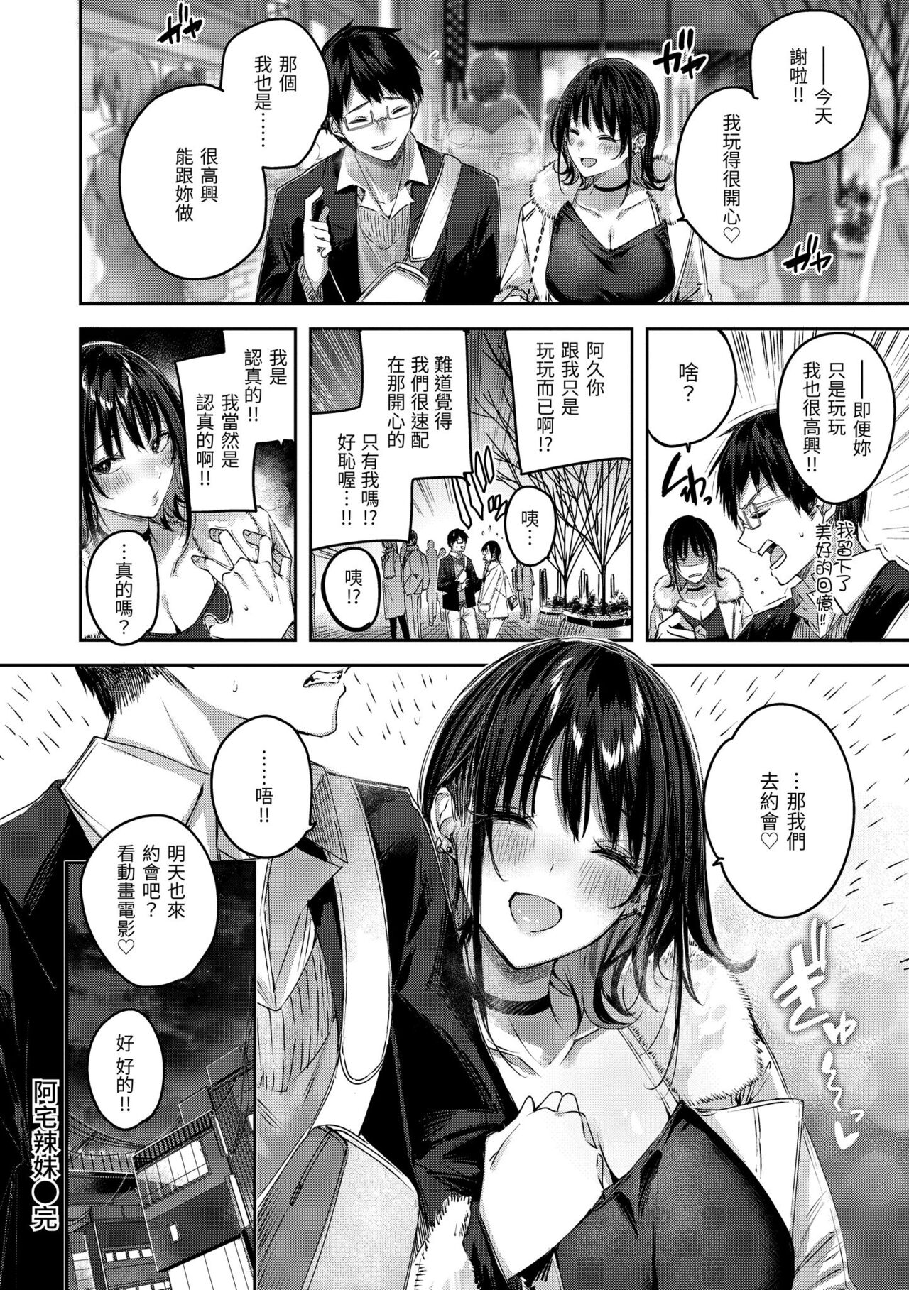 LOVE LARIAT! | 獵愛套索！ - Page 34