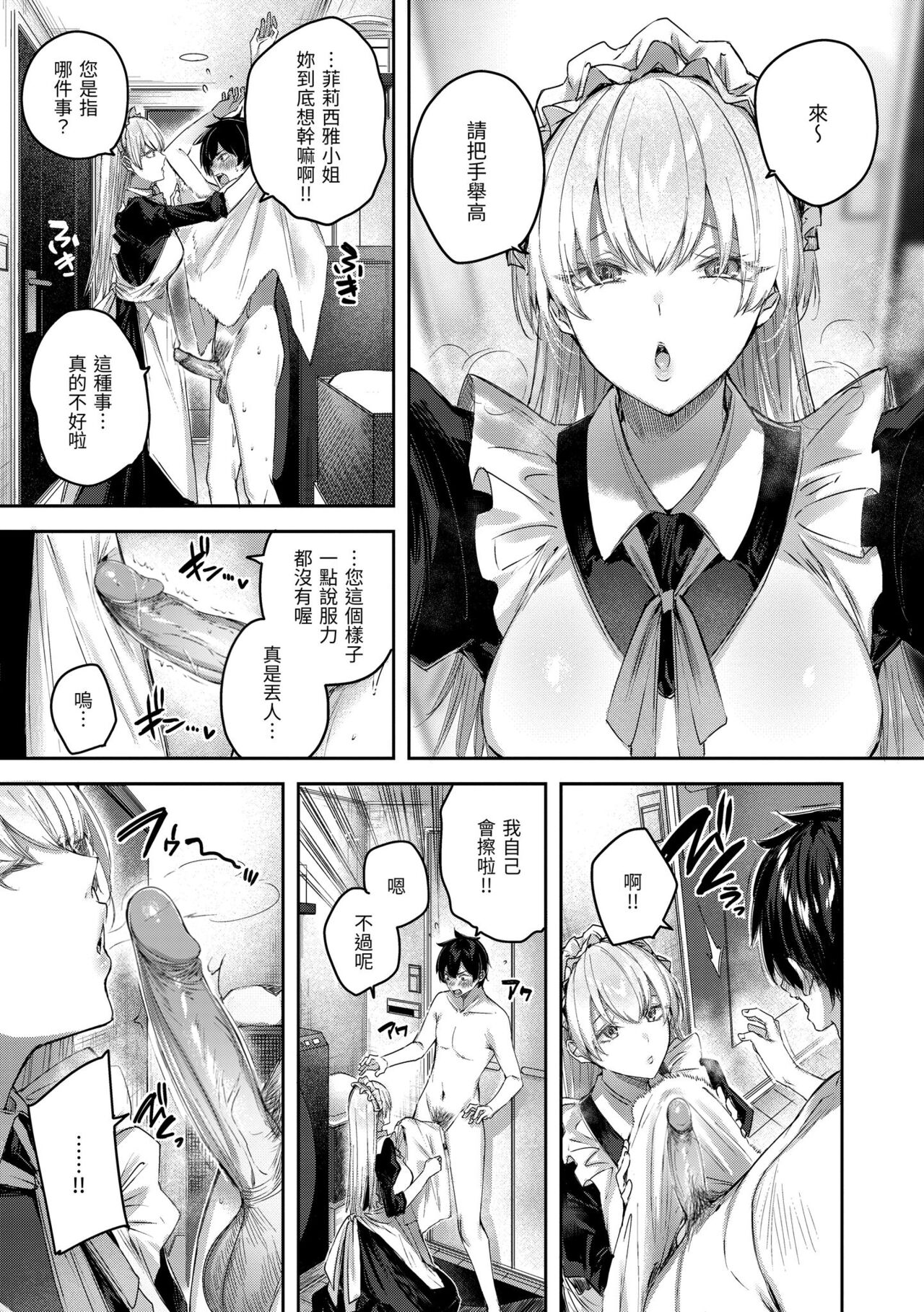 LOVE LARIAT! | 獵愛套索！ - Page 73