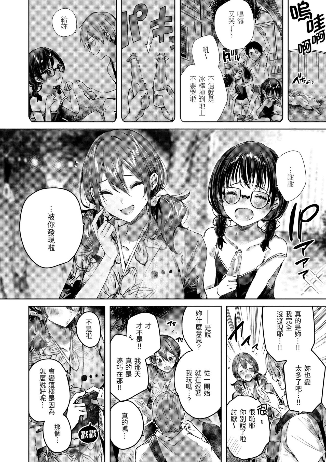 LOVE LARIAT! | 獵愛套索！ - Page 94