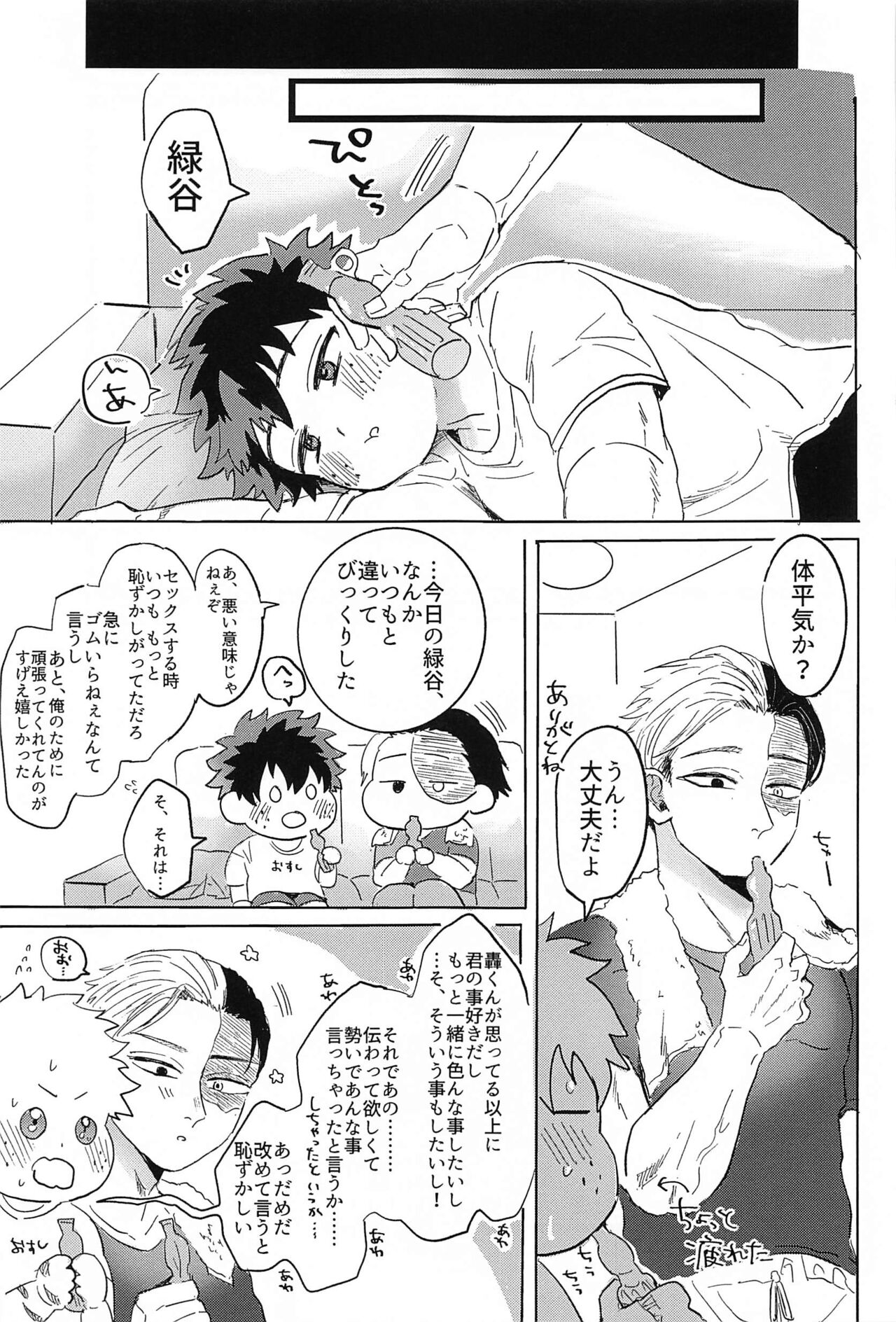 Natsu, Hanabi to Shinzou no Oto - Page 28