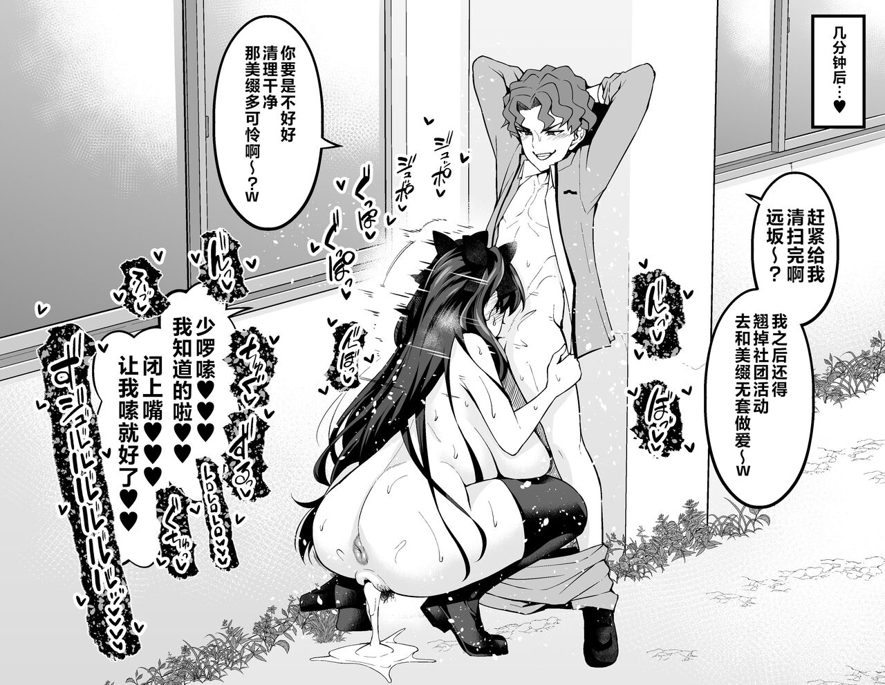 Rin Tohsaka, Shinji and cheating sex❤3 - Page 9