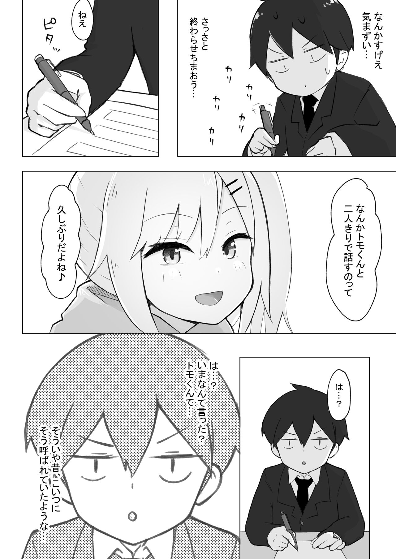 幼なじみはデカクリギャル - Page 11