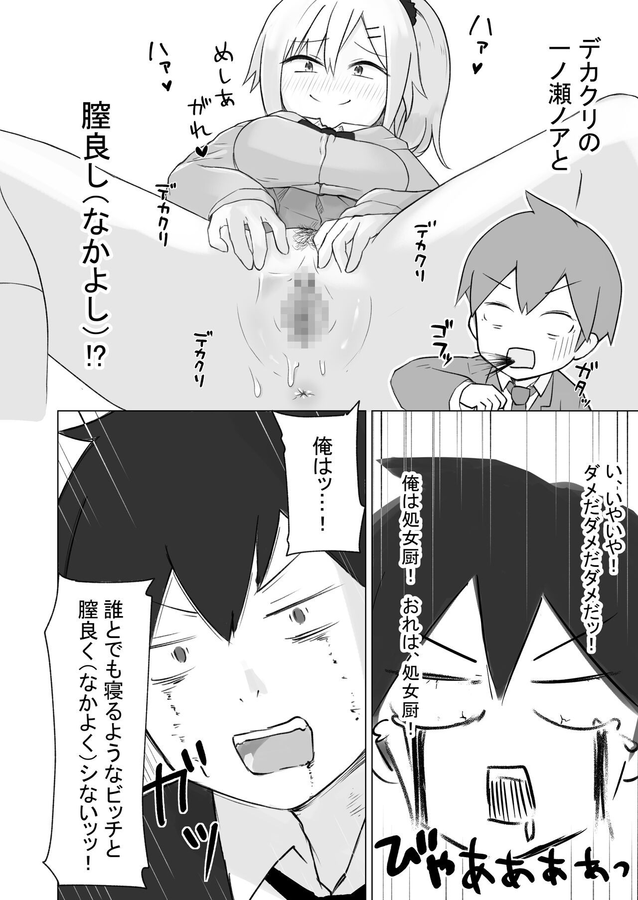 幼なじみはデカクリギャル - Page 13