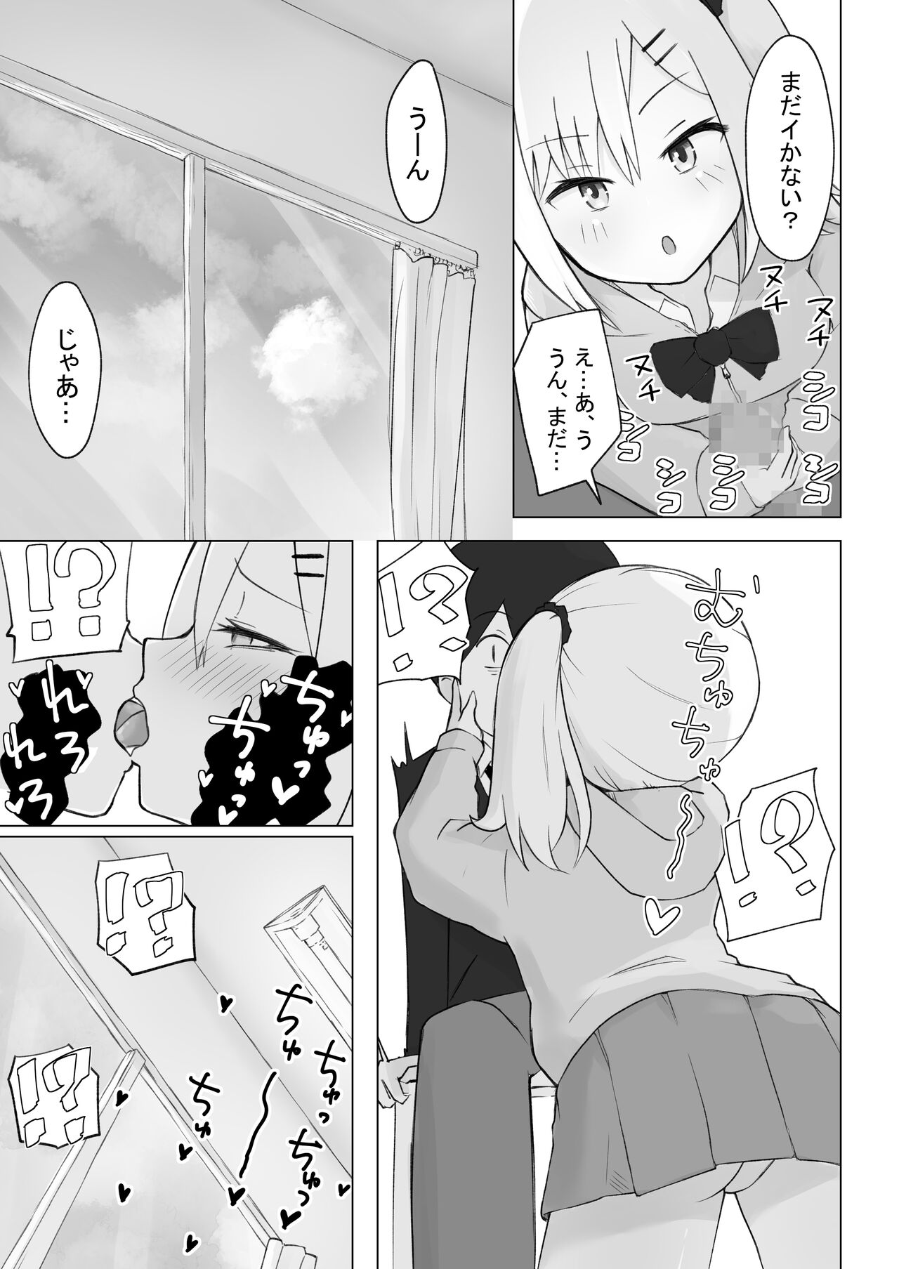 幼なじみはデカクリギャル - Page 16