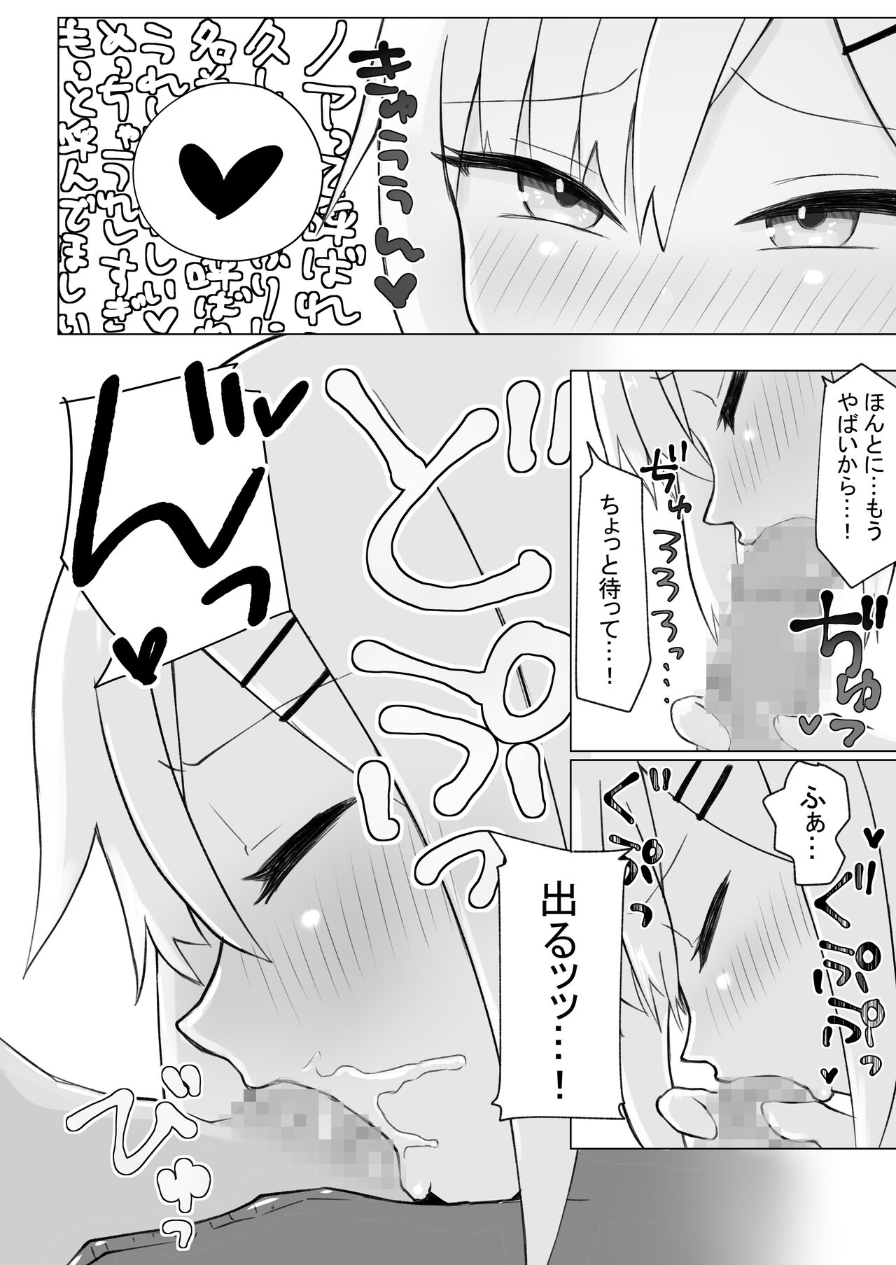 幼なじみはデカクリギャル - Page 21