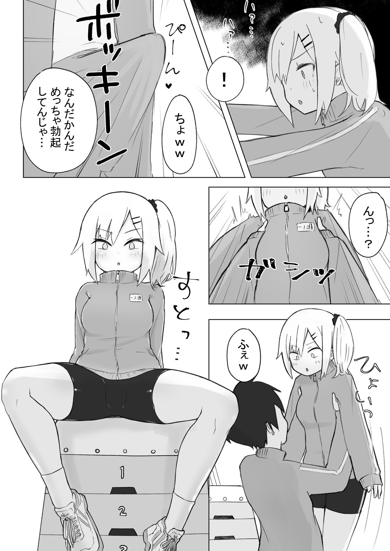 幼なじみはデカクリギャル - Page 29