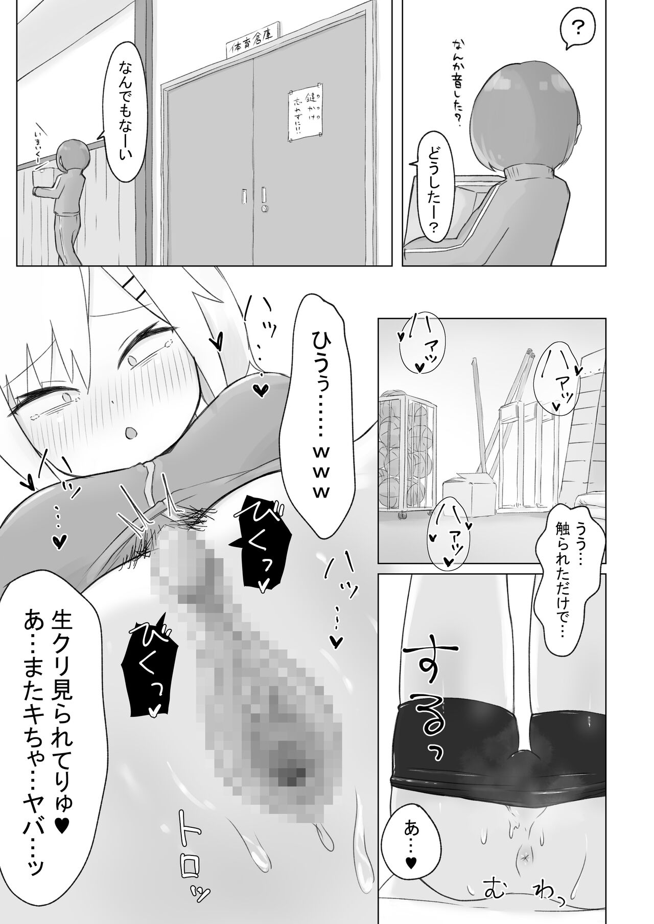 幼なじみはデカクリギャル - Page 32