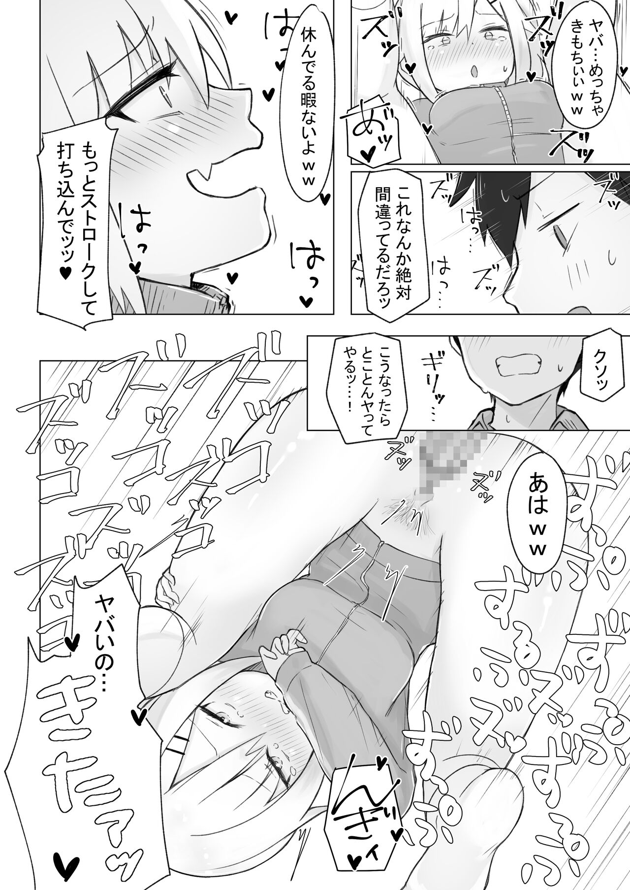 幼なじみはデカクリギャル - Page 41