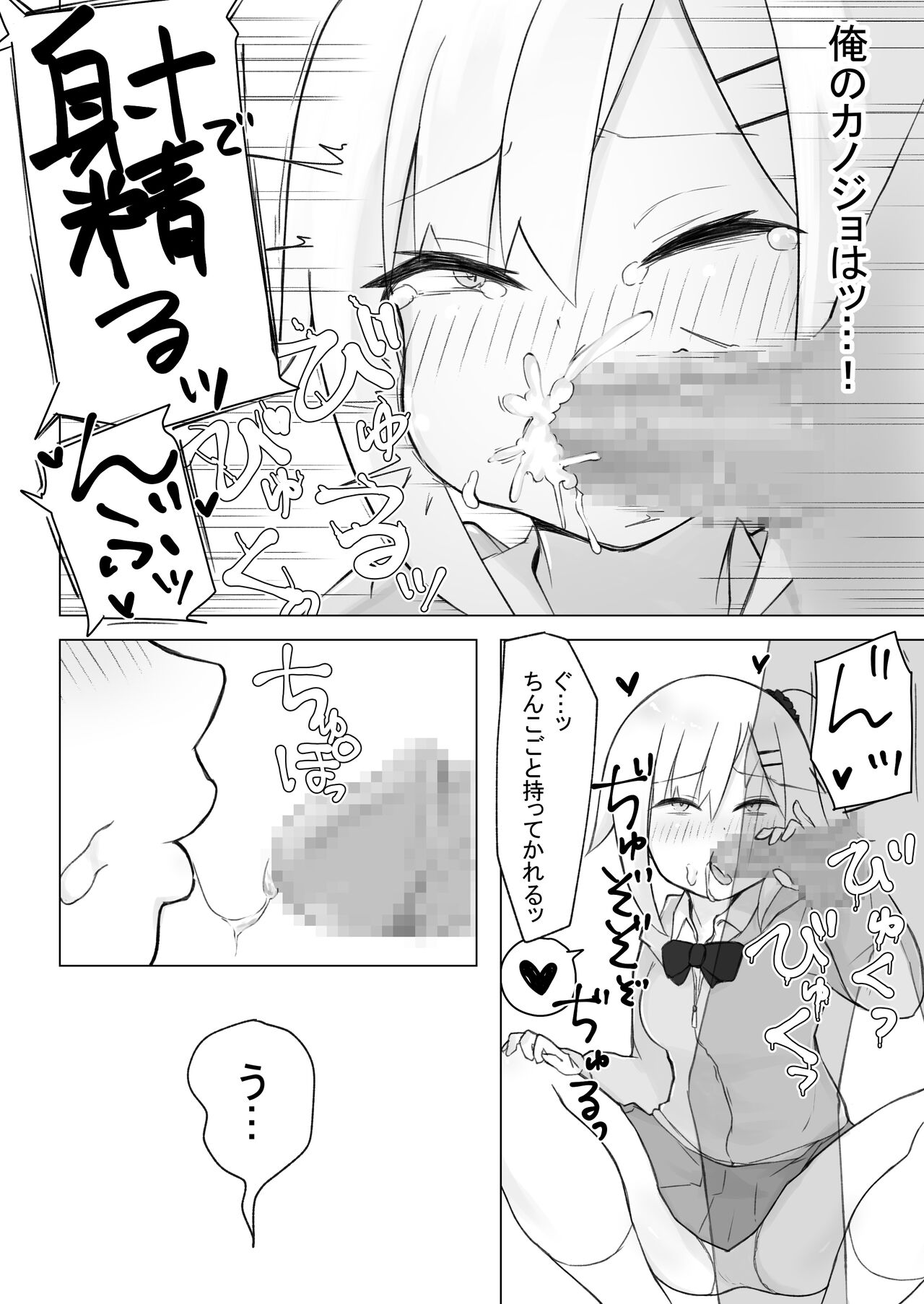 幼なじみはデカクリギャル - Page 49