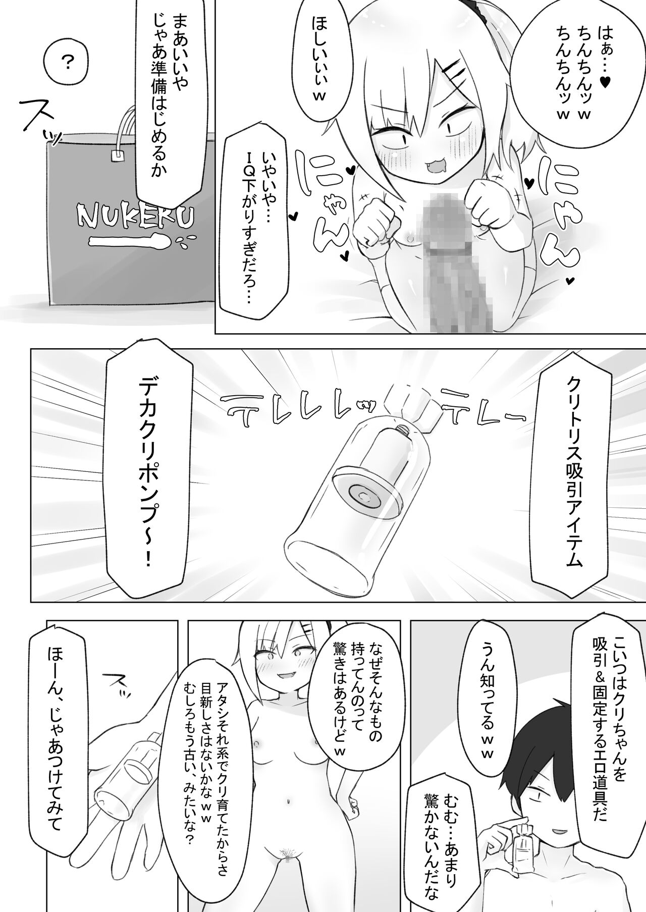 幼なじみはデカクリギャル - Page 63