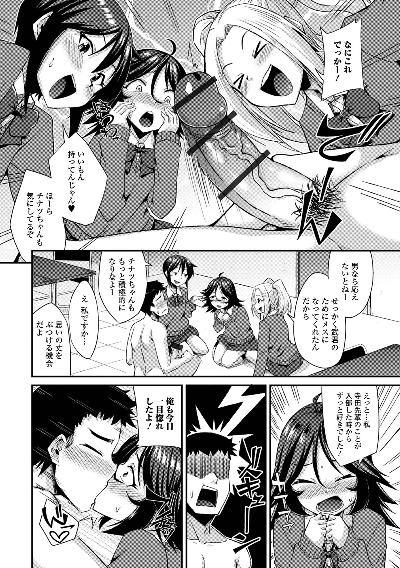 Otoko no musume no iru nichijou - Page 10