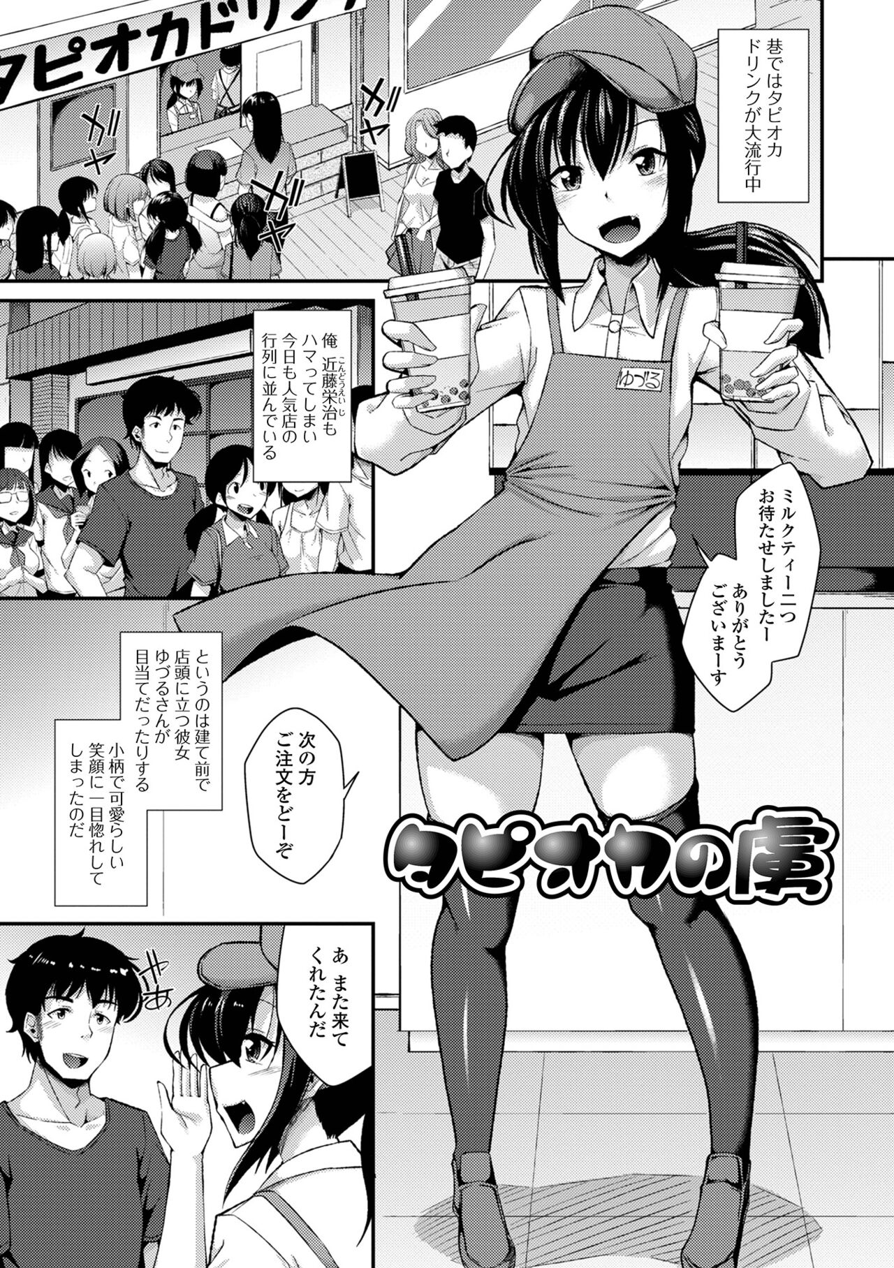 Otoko no musume no iru nichijou - Page 179