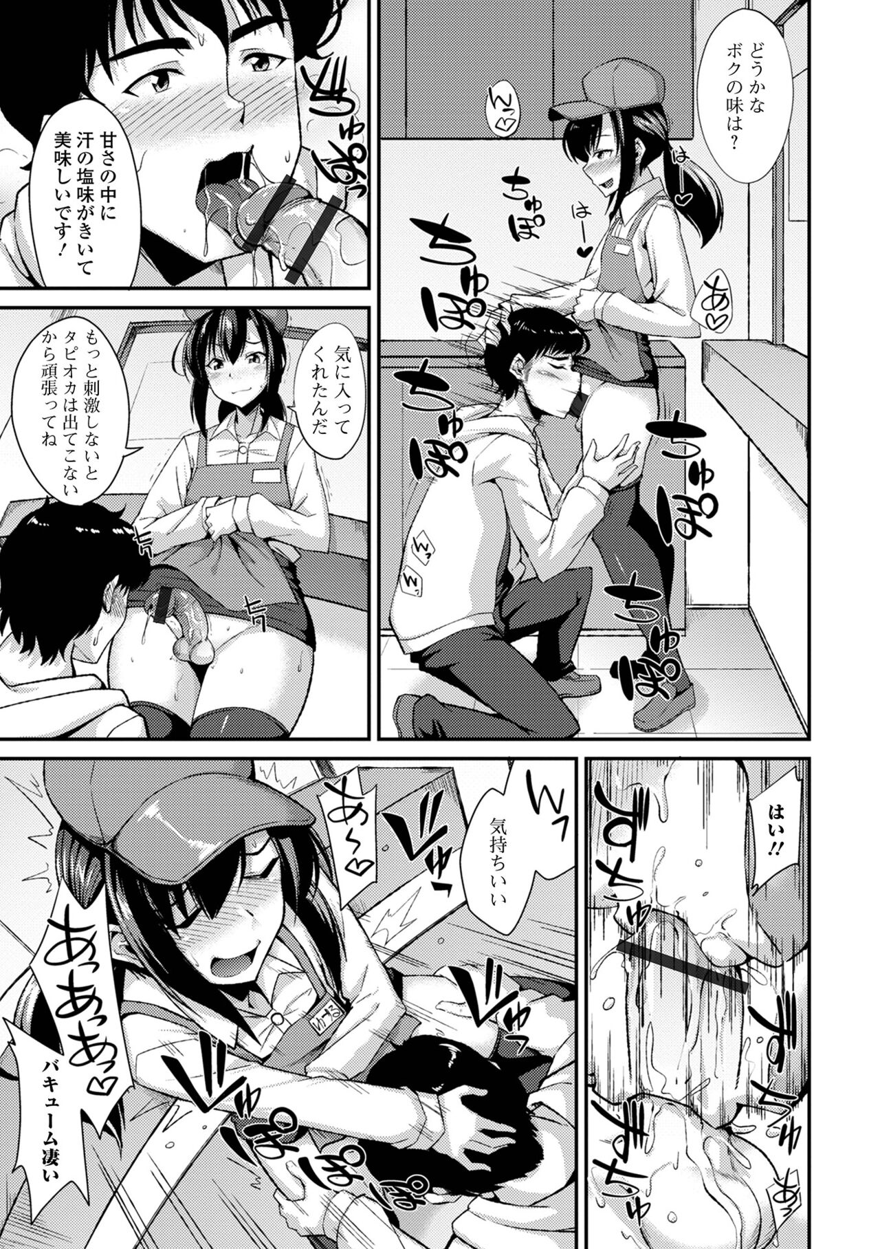 Otoko no musume no iru nichijou - Page 185