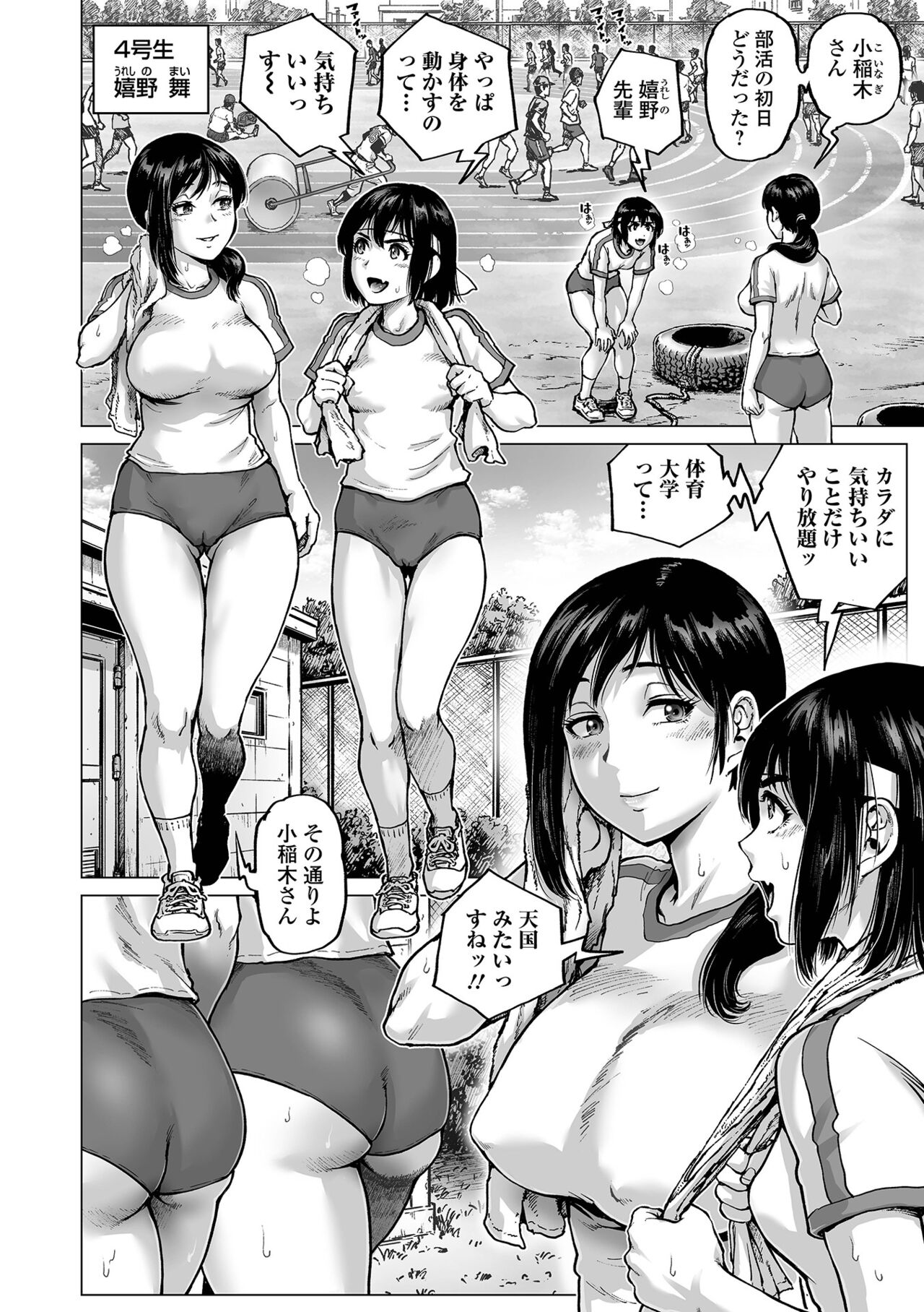 Sei no Yorokobi Sensei - Page 138