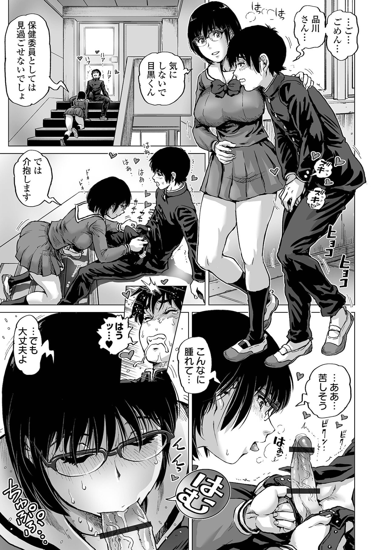 Sei no Yorokobi Sensei - Page 163