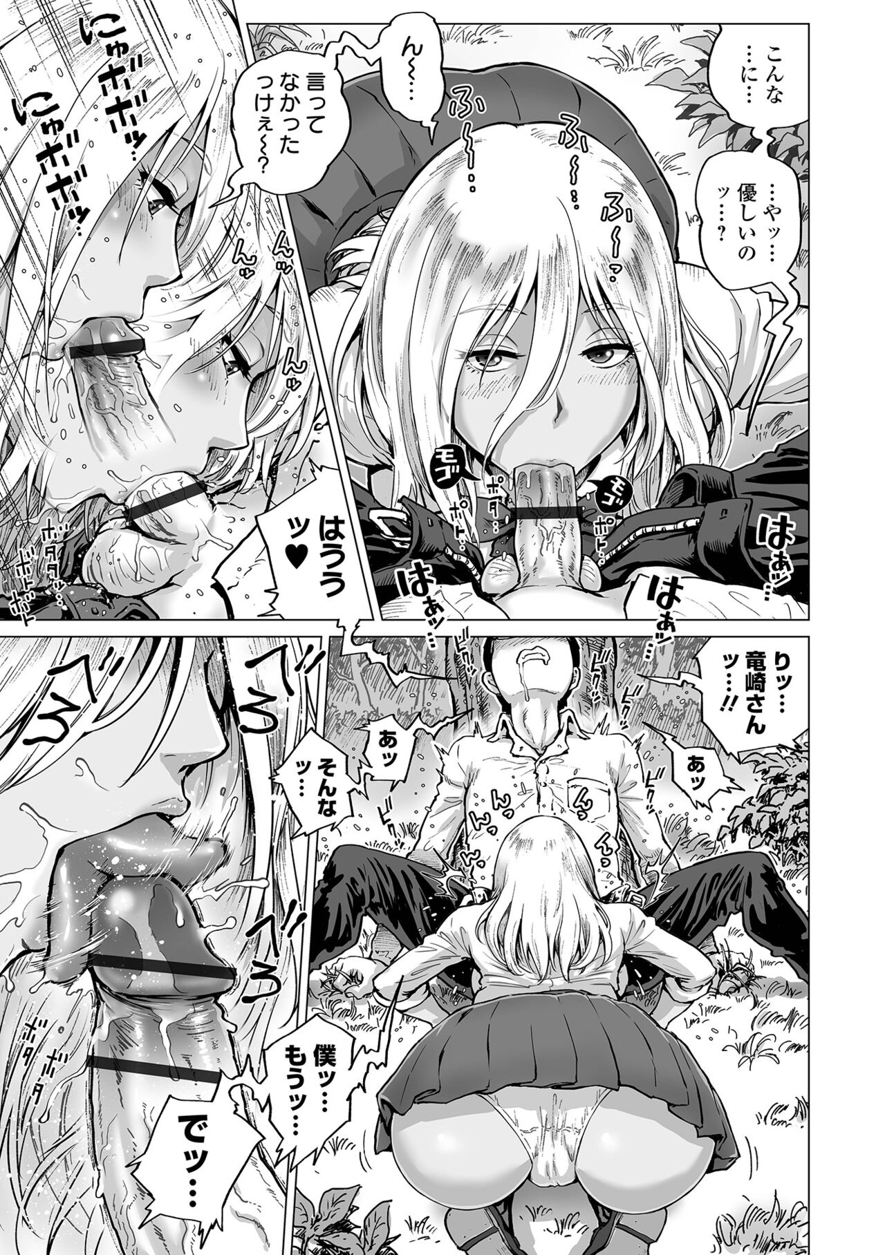 Sei no Yorokobi Sensei - Page 191