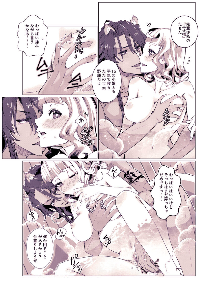Basurūmu de mōichido(Disney: Twisted-Wonderland] - Page 18