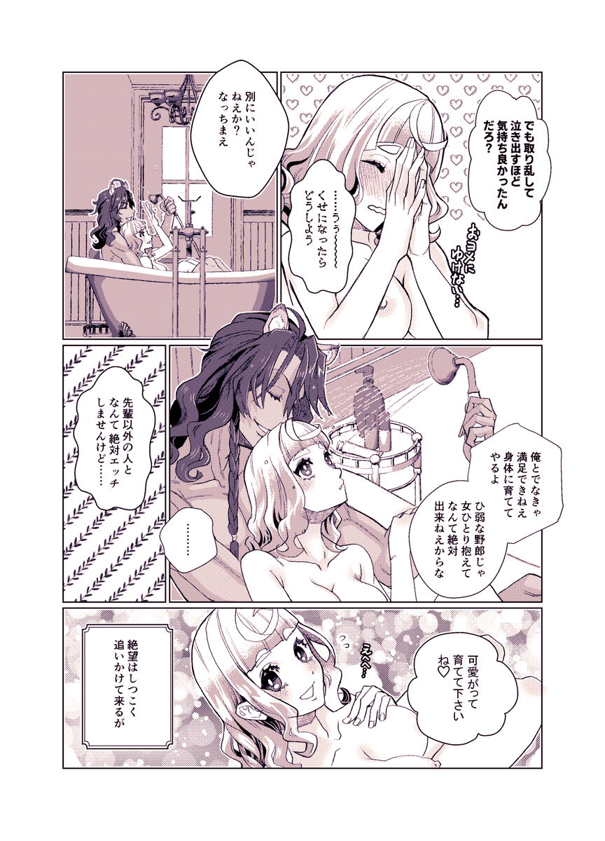 Basurūmu de mōichido(Disney: Twisted-Wonderland] - Page 30