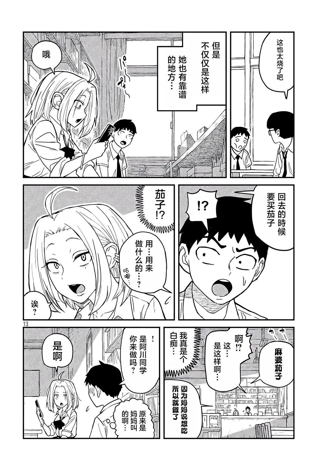 だれでも抱けるキミが好き | 喜欢来者不拒的你 - Page 12
