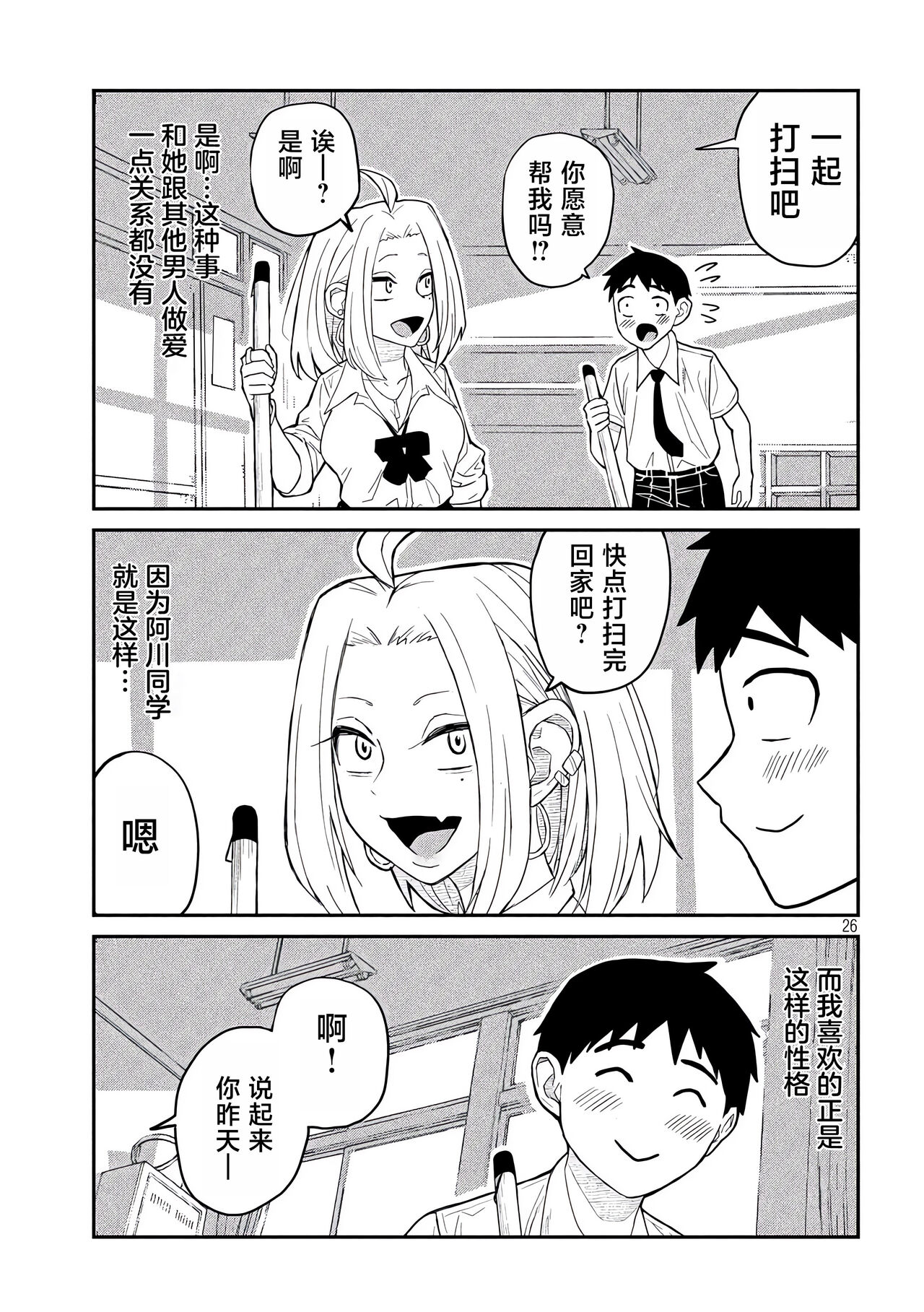 だれでも抱けるキミが好き | 喜欢来者不拒的你 - Page 24