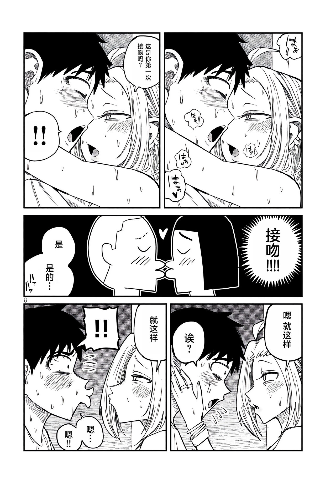 だれでも抱けるキミが好き | 喜欢来者不拒的你 - Page 84