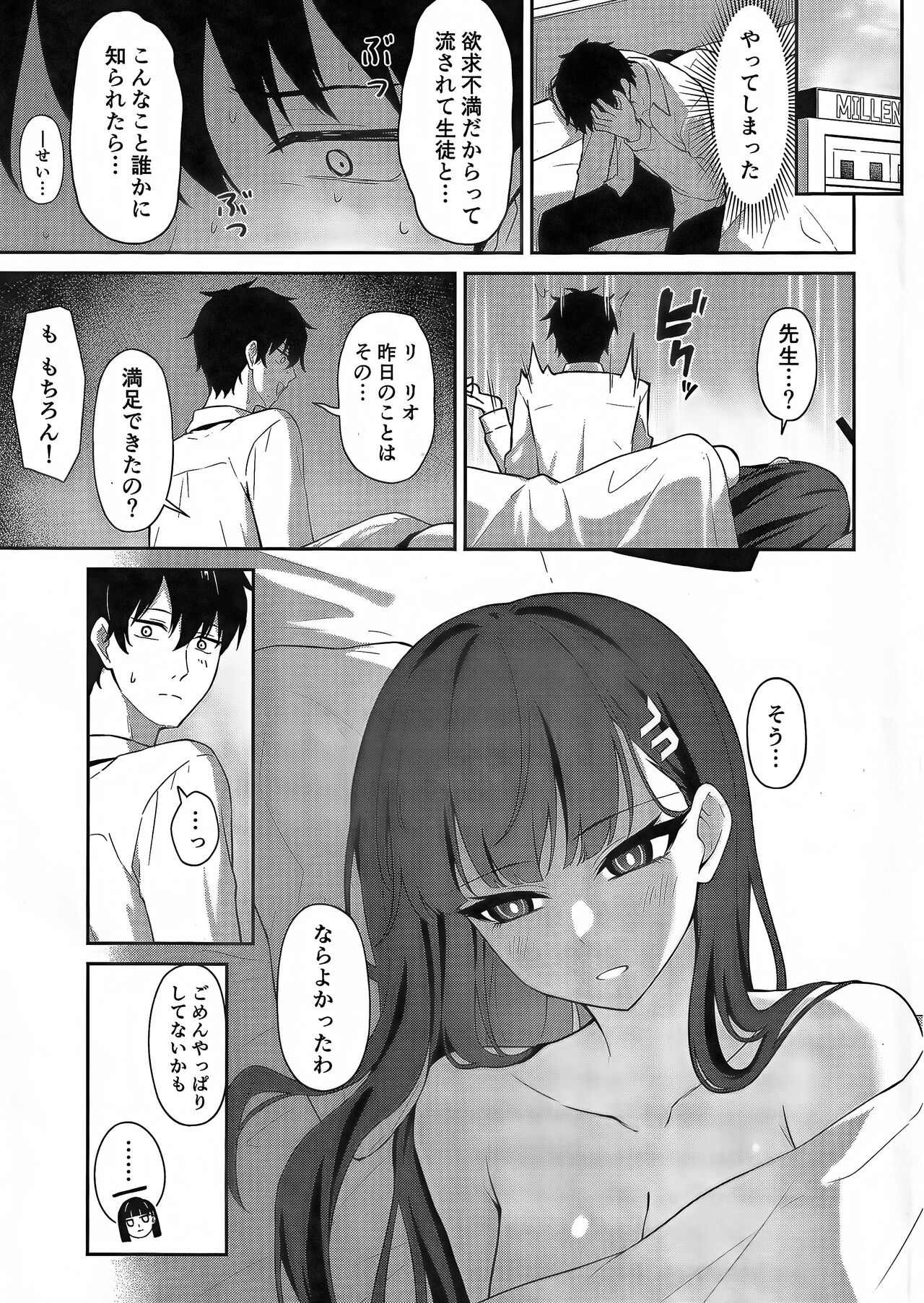 Tsukatsuki Rio no Shokuzai - Page 24