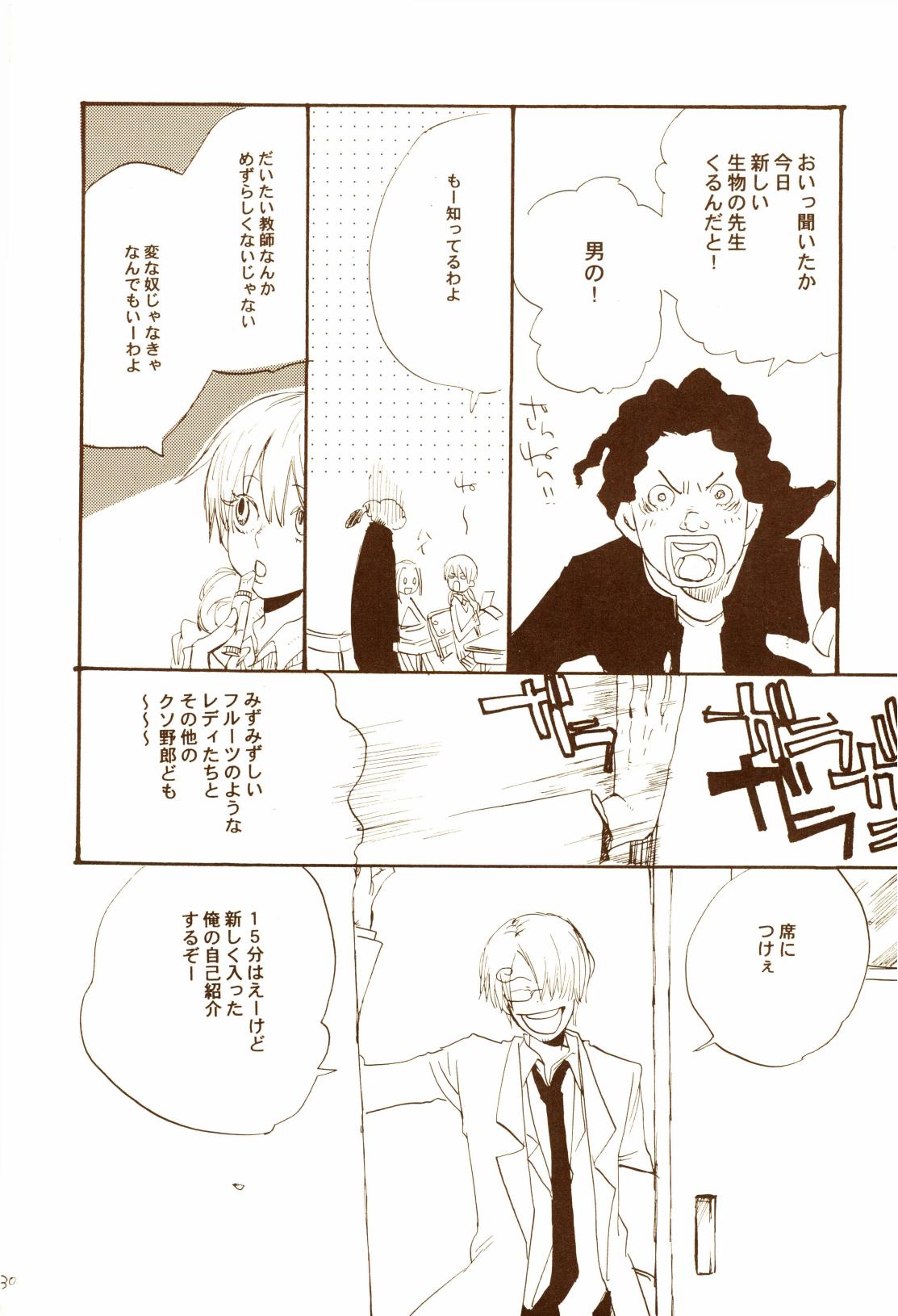 秋のユメランド - Page 29