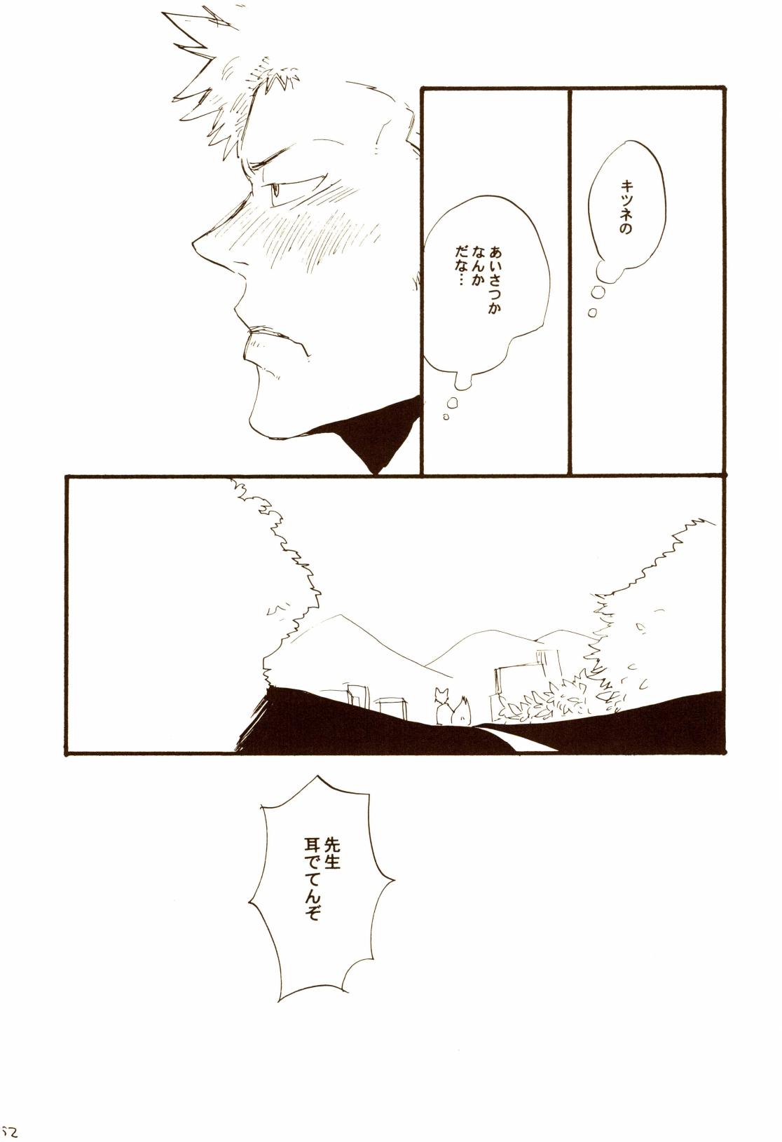 秋のユメランド - Page 51