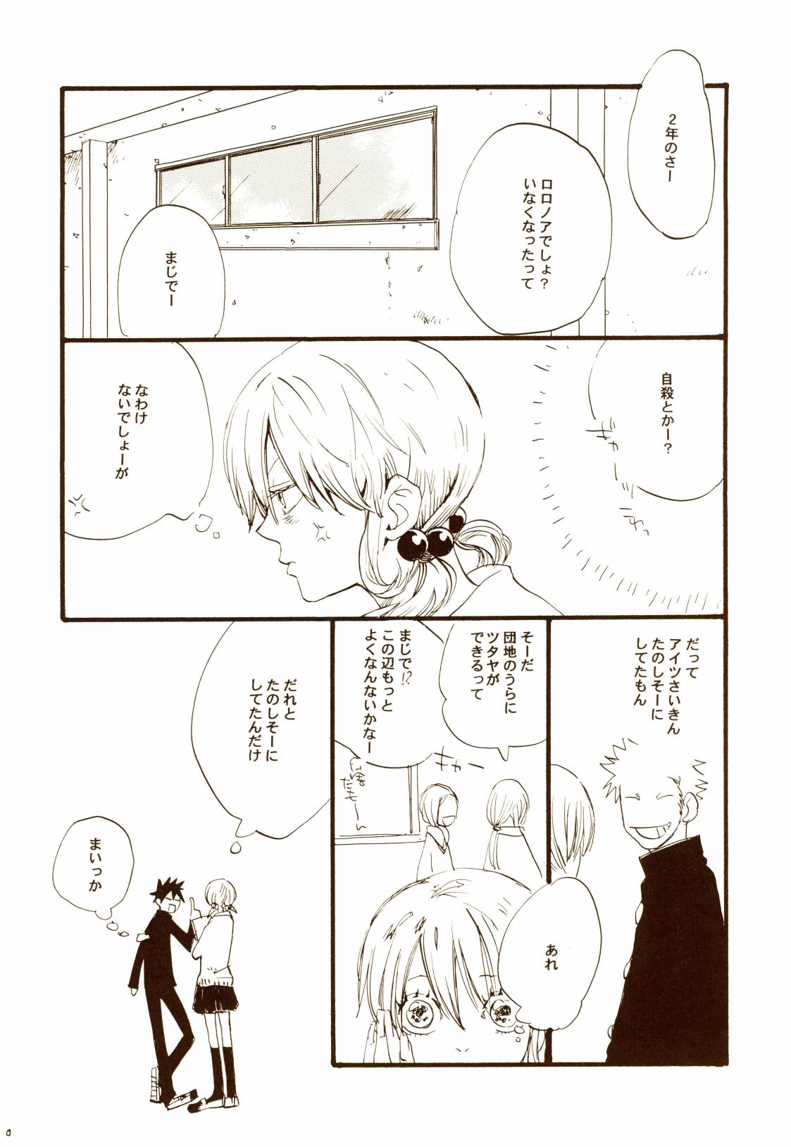 秋のユメランド - Page 79