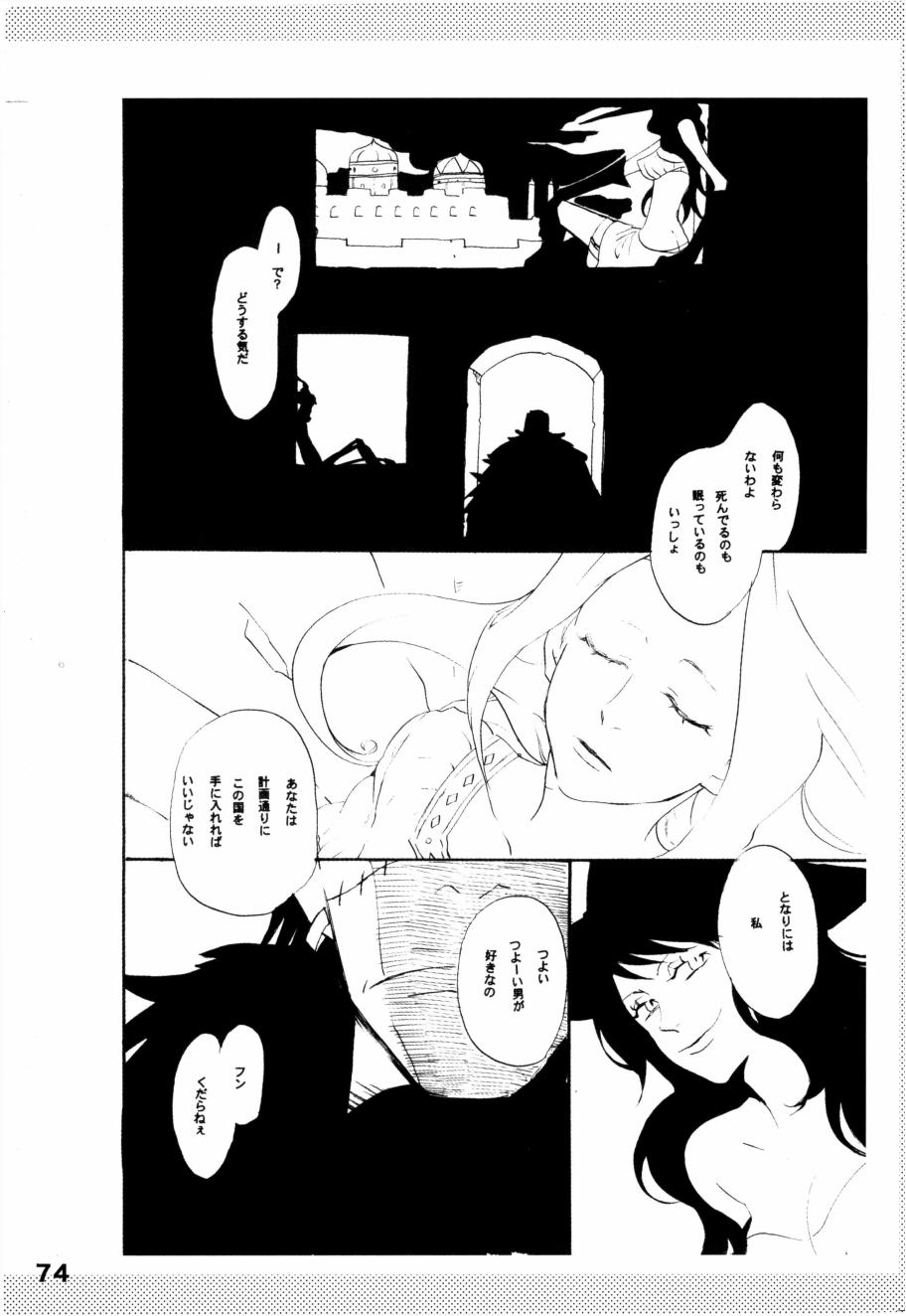 Wandering In The World 2 - Page 73