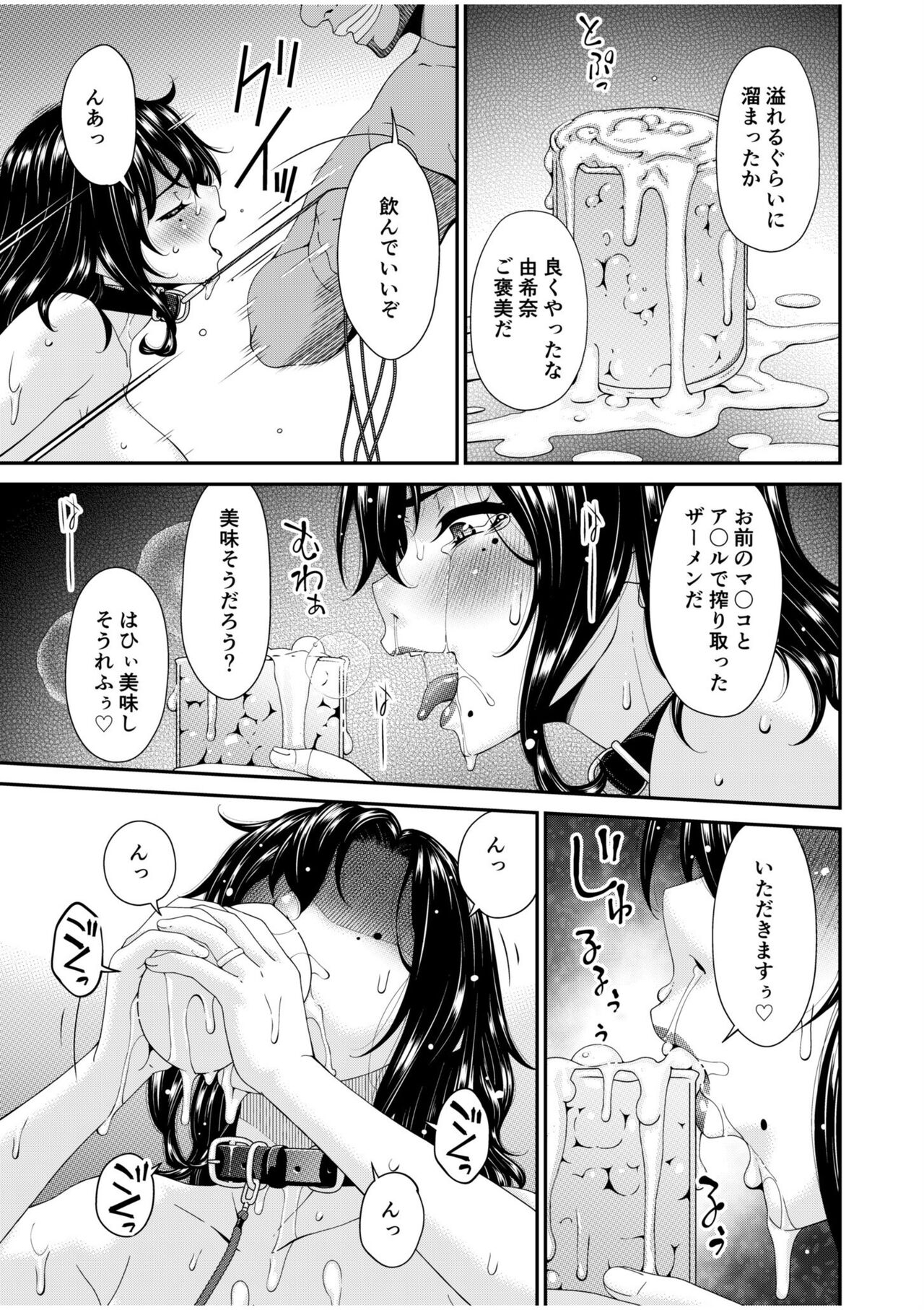Haha to Tsuma o Yameru Toki 6 - Page 23