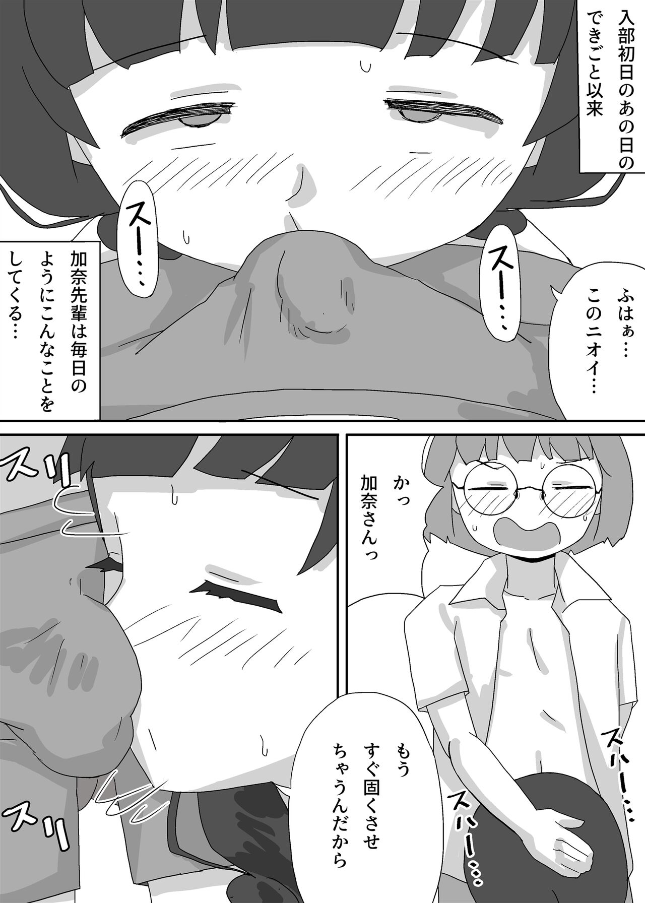 Engekibu de Danshi Seito Boku Hitori - Page 21