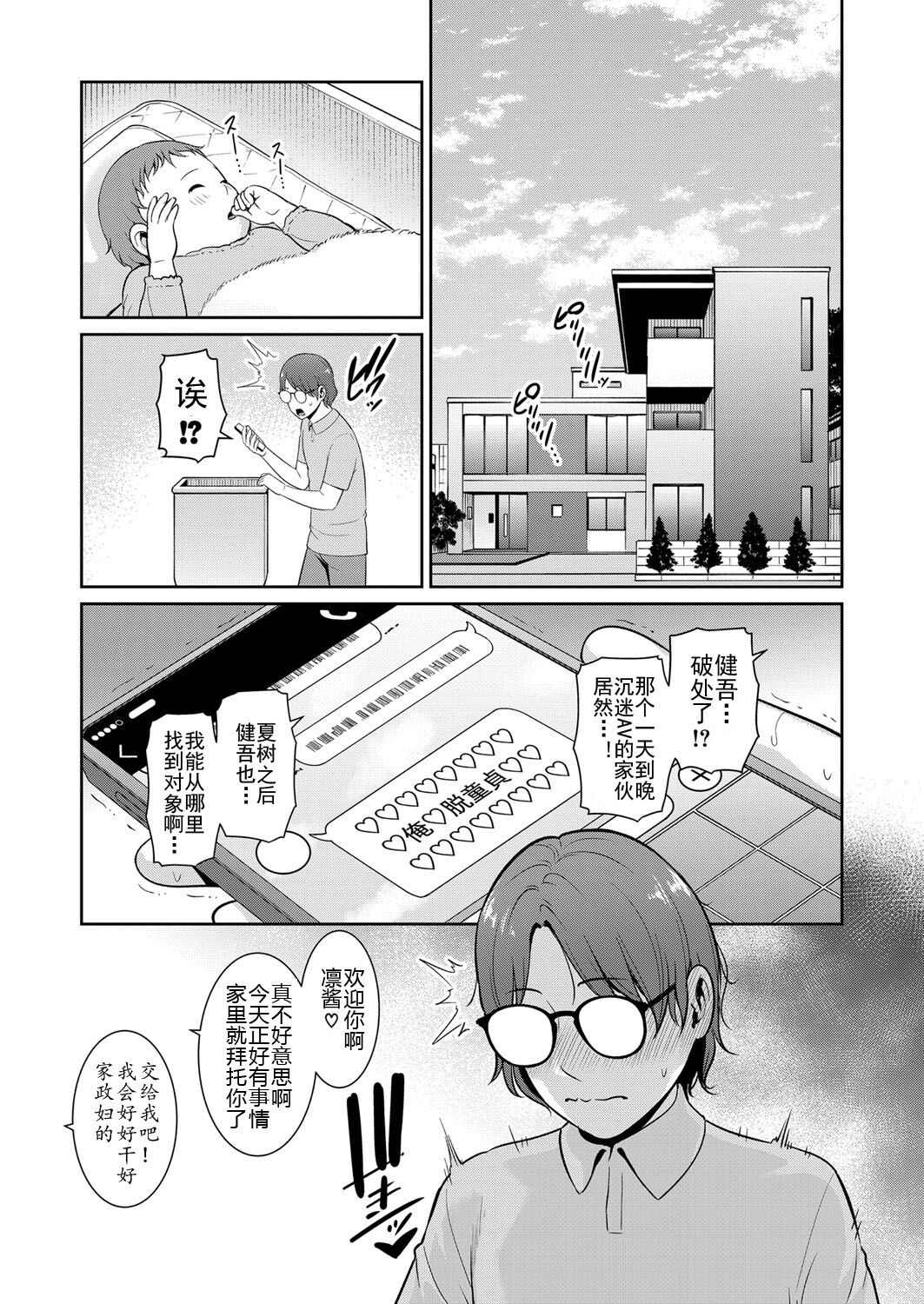 Shin Tomodachi no Hahaoya Ch. 8 - Page 32