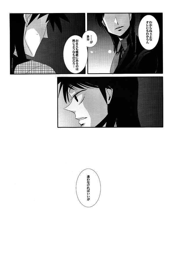 Horō - Page 32