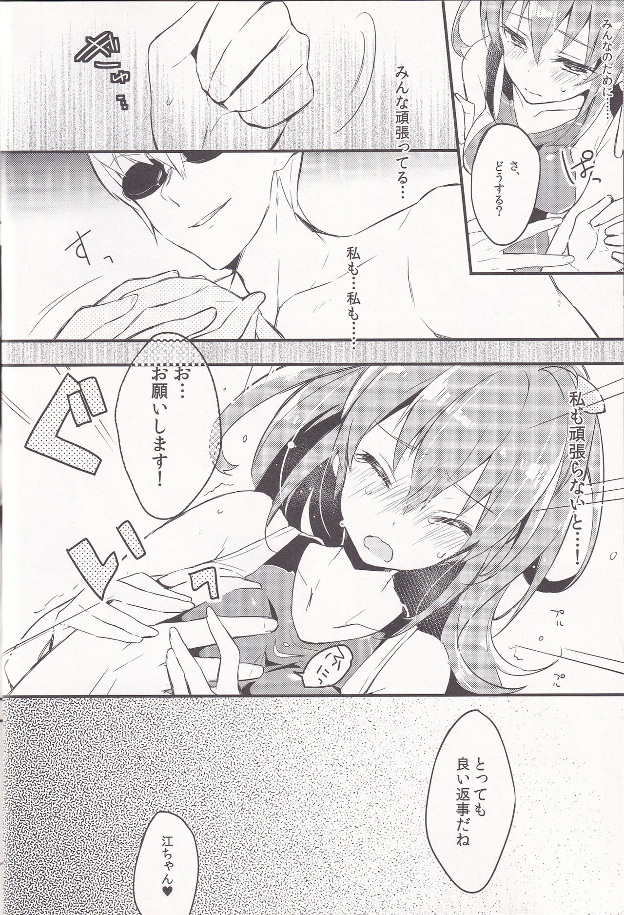 WATER PROOF! - Page 10