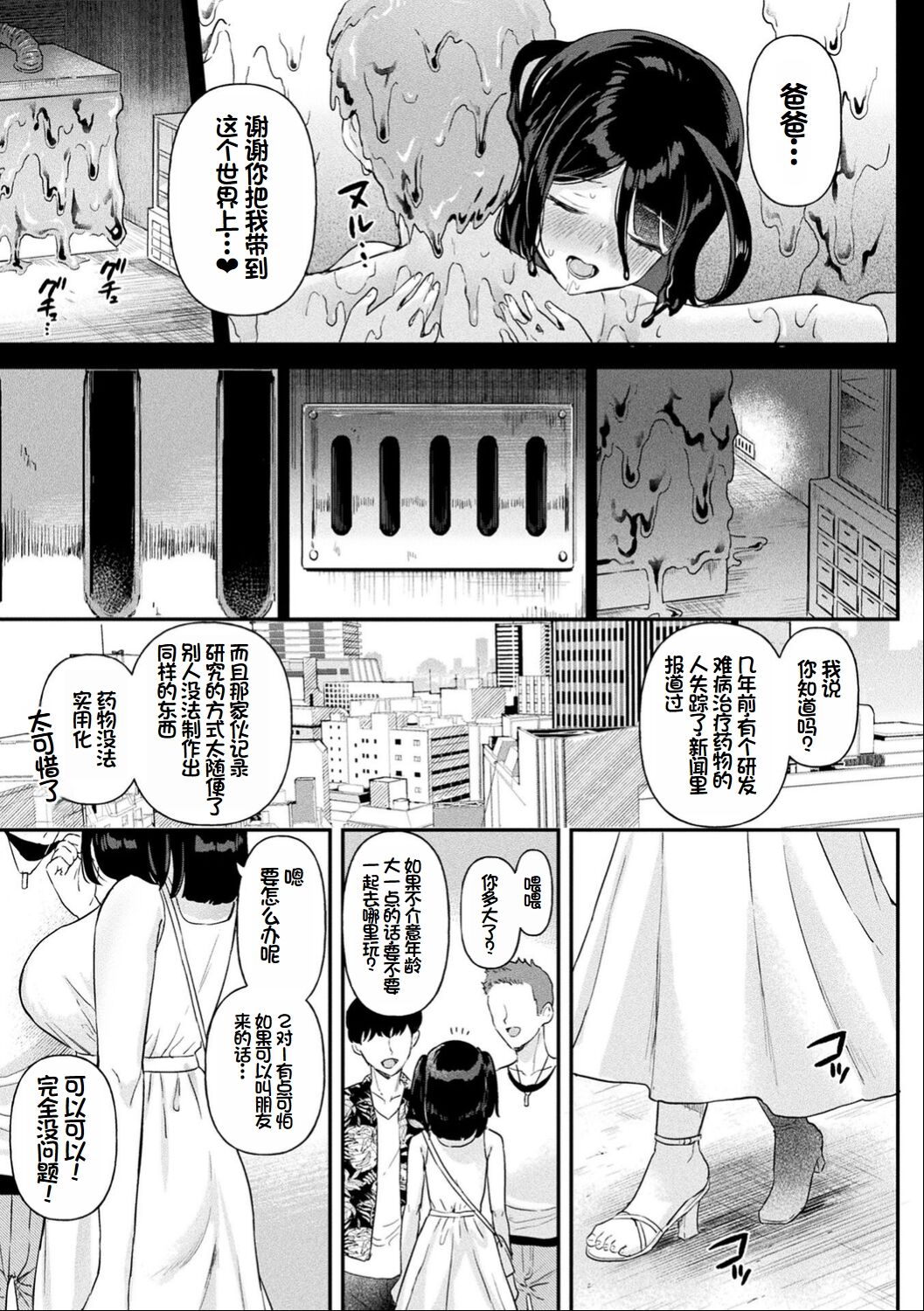 Neneki Shoujo - Page 144