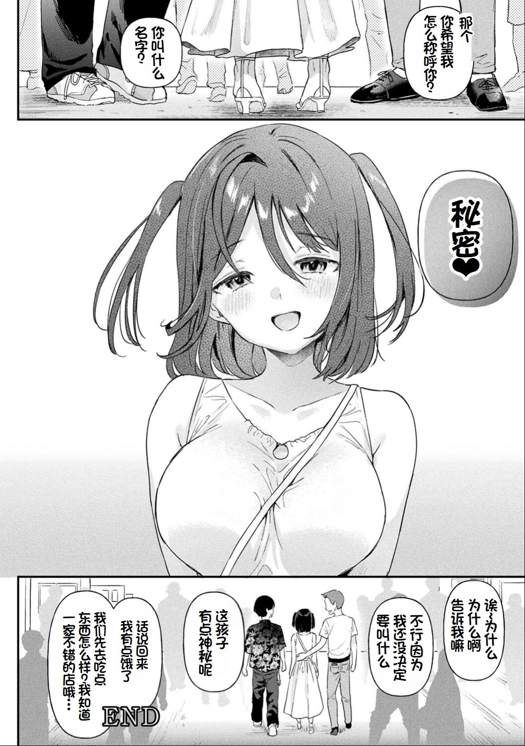 Neneki Shoujo - Page 145