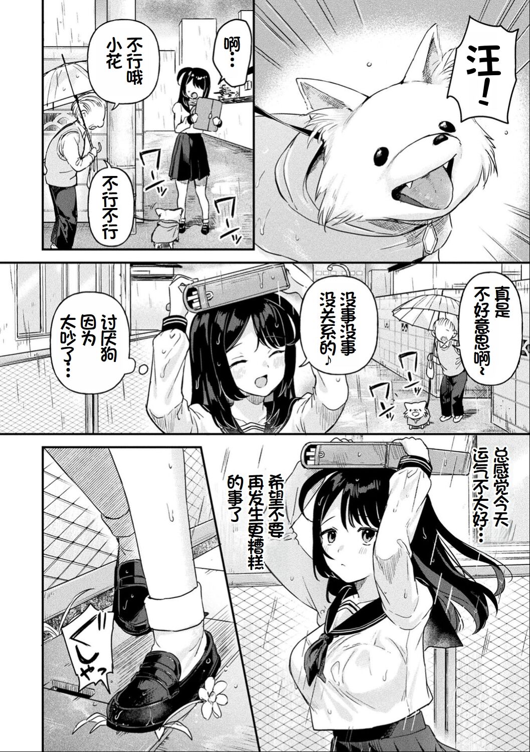 Neneki Shoujo - Page 147