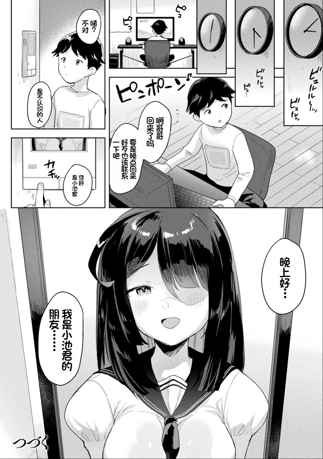 Neneki Shoujo - Page 29