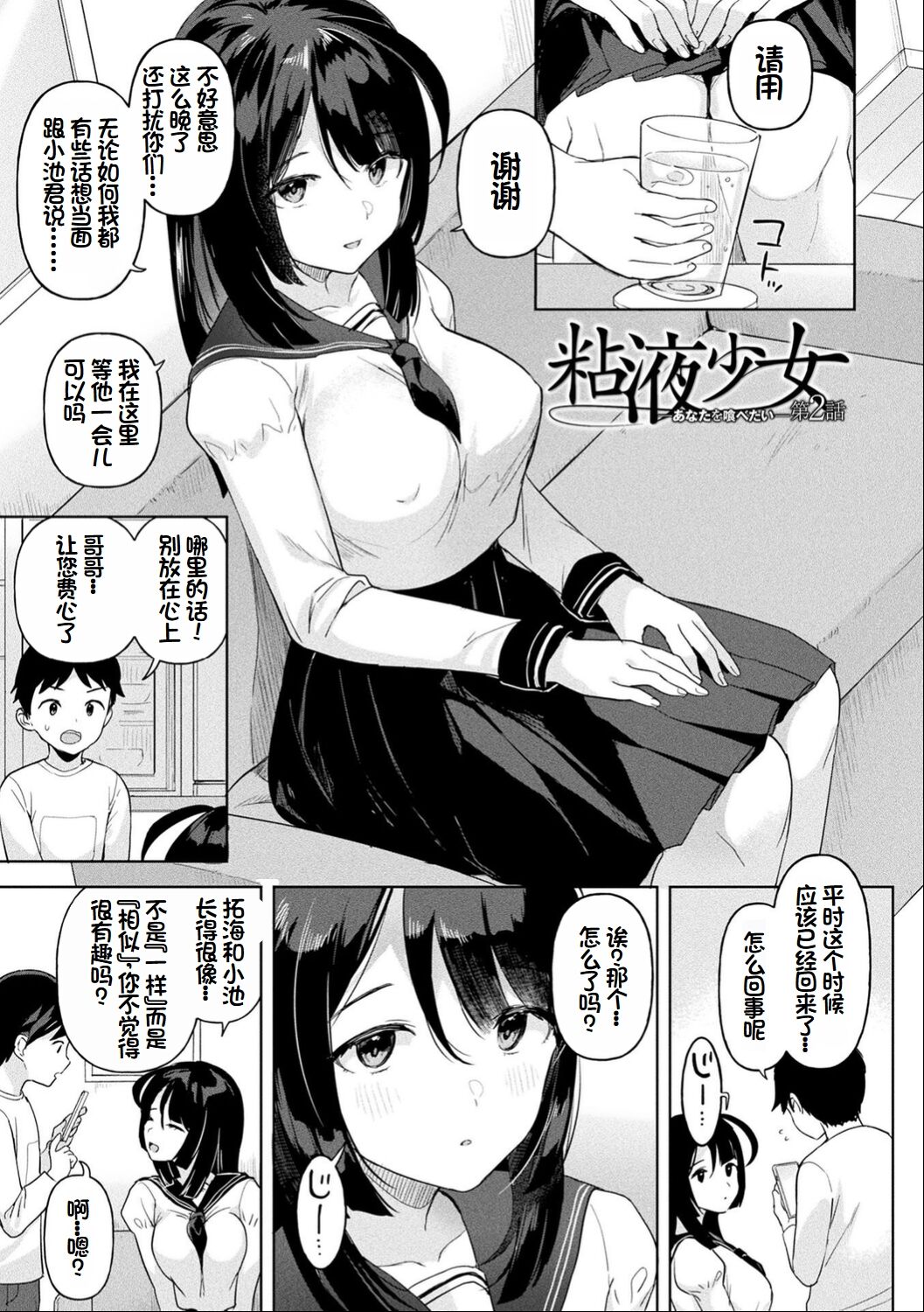 Neneki Shoujo - Page 30