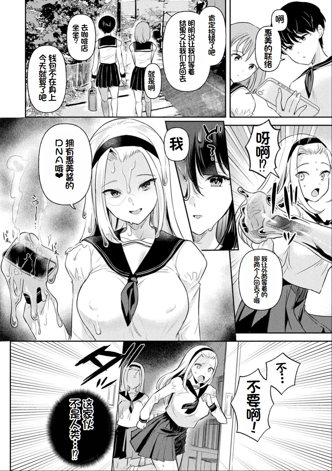 Neneki Shoujo - Page 57